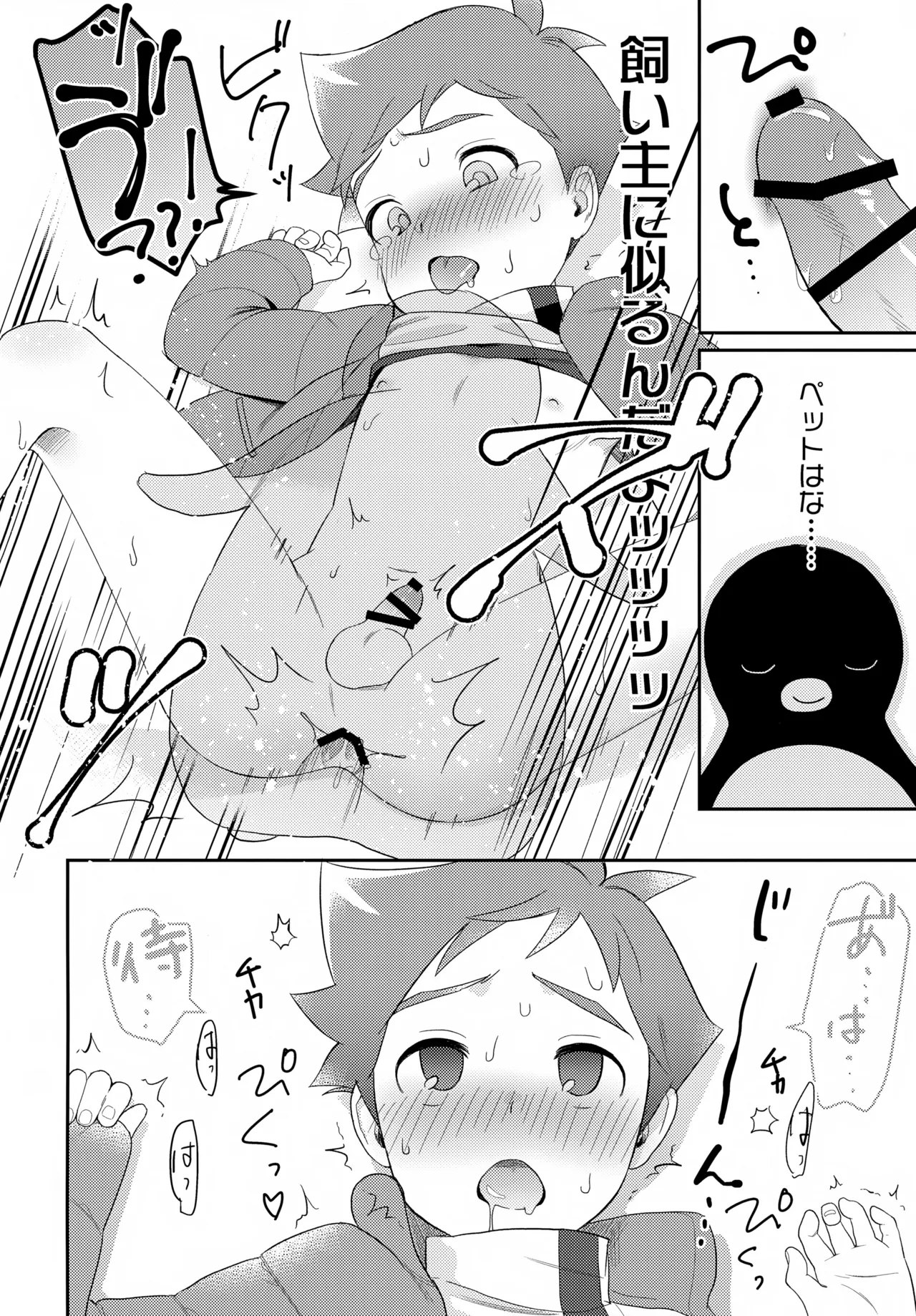 ペンハヤクラブ - page12