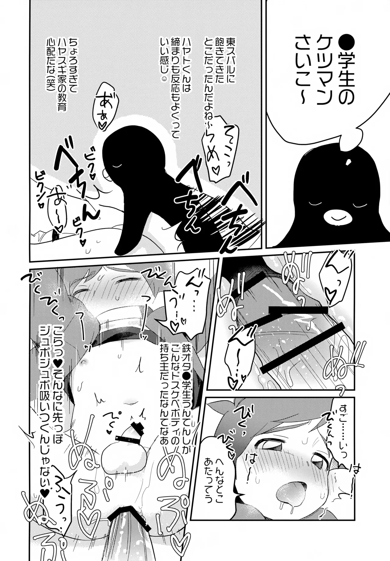 ペンハヤクラブ - page14