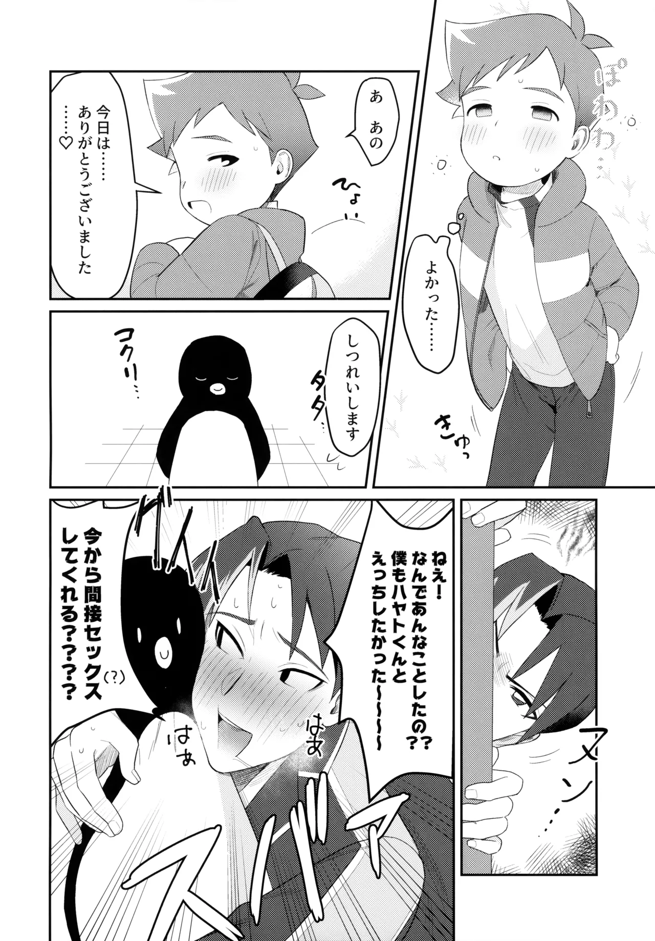 ペンハヤクラブ - page18