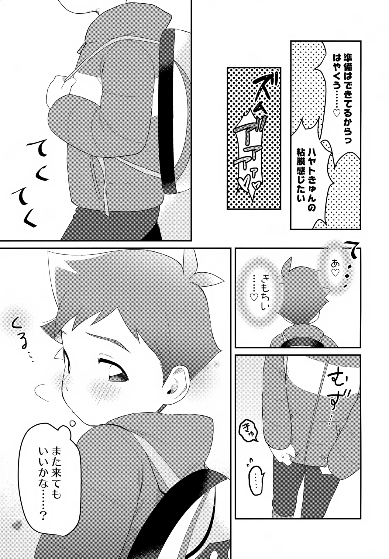 ペンハヤクラブ - page19