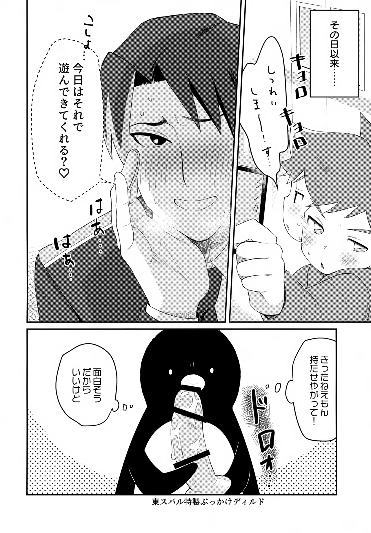ペンハヤクラブ - page20