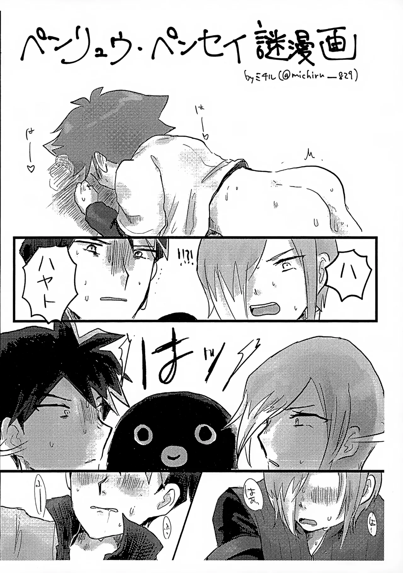 ペンハヤクラブ - page26