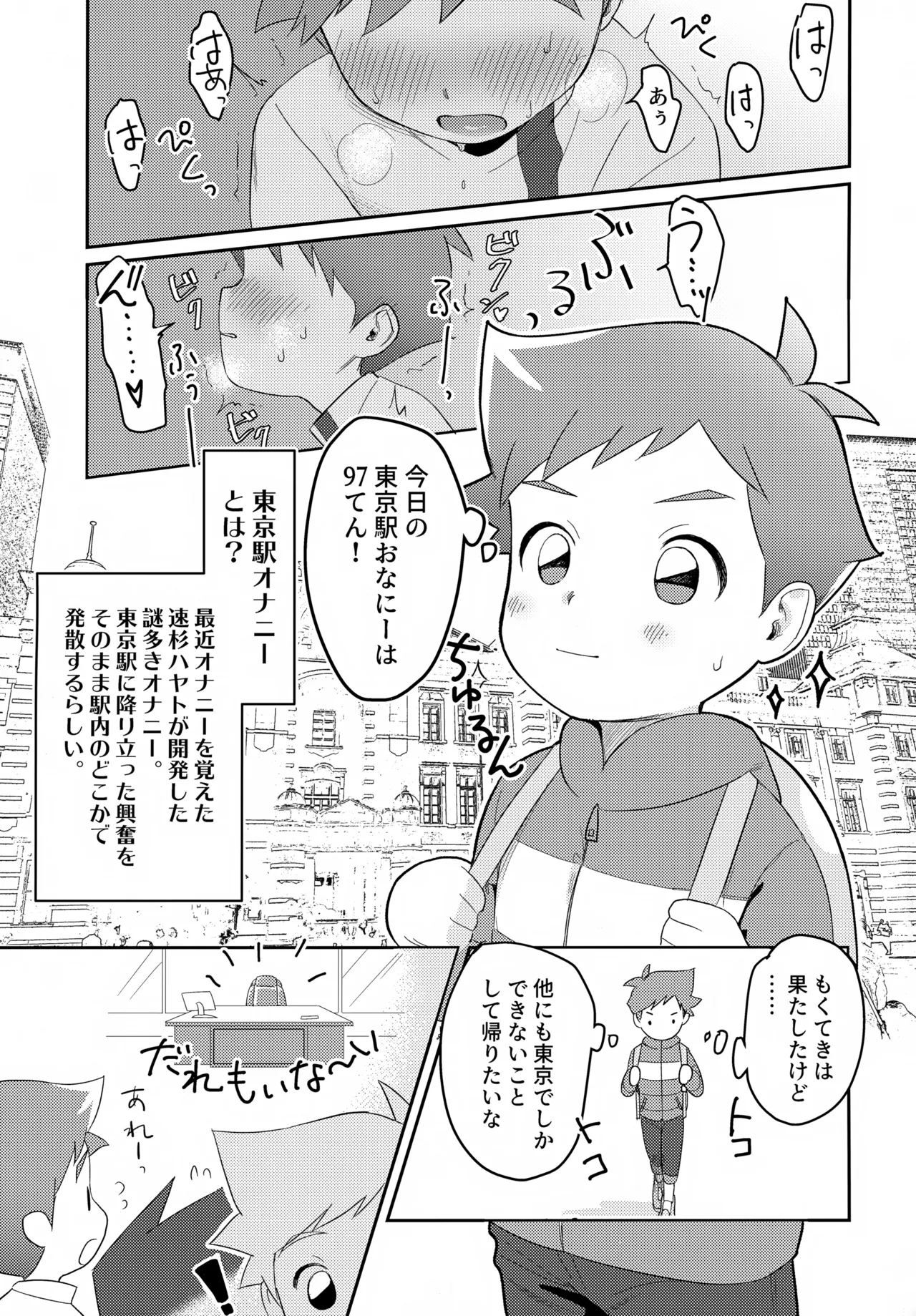 ペンハヤクラブ - page3