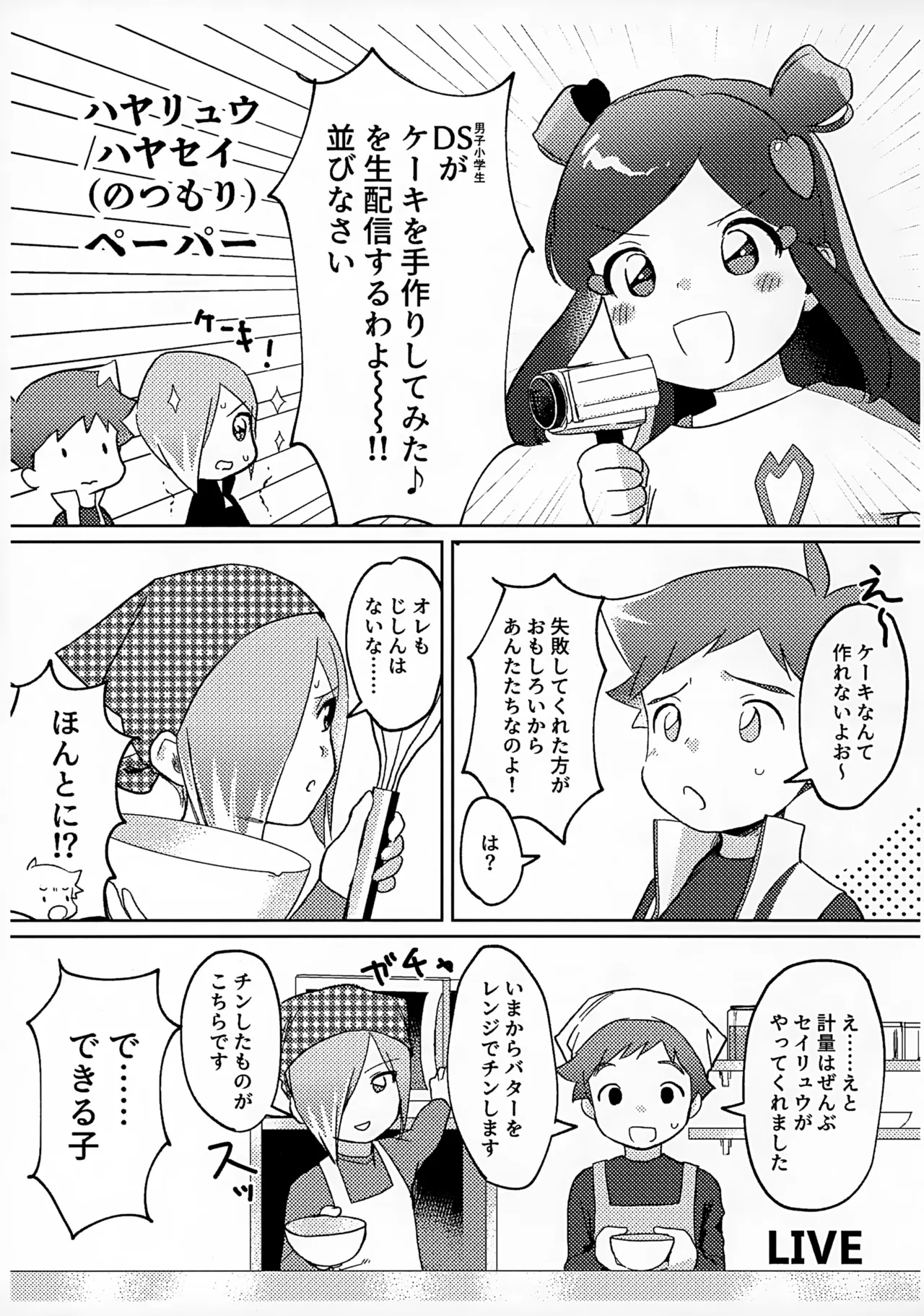 ペンハヤクラブ - page30