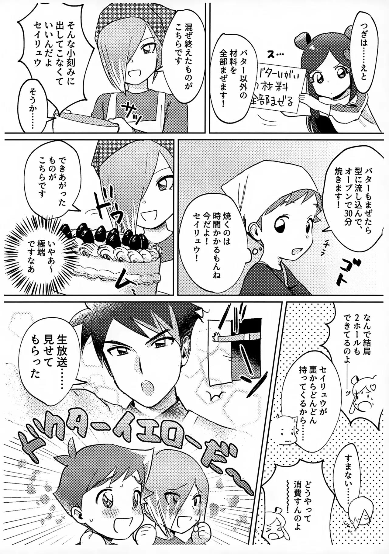 ペンハヤクラブ - page31
