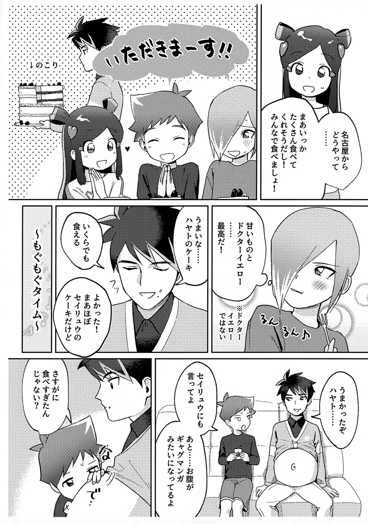 ペンハヤクラブ - page32