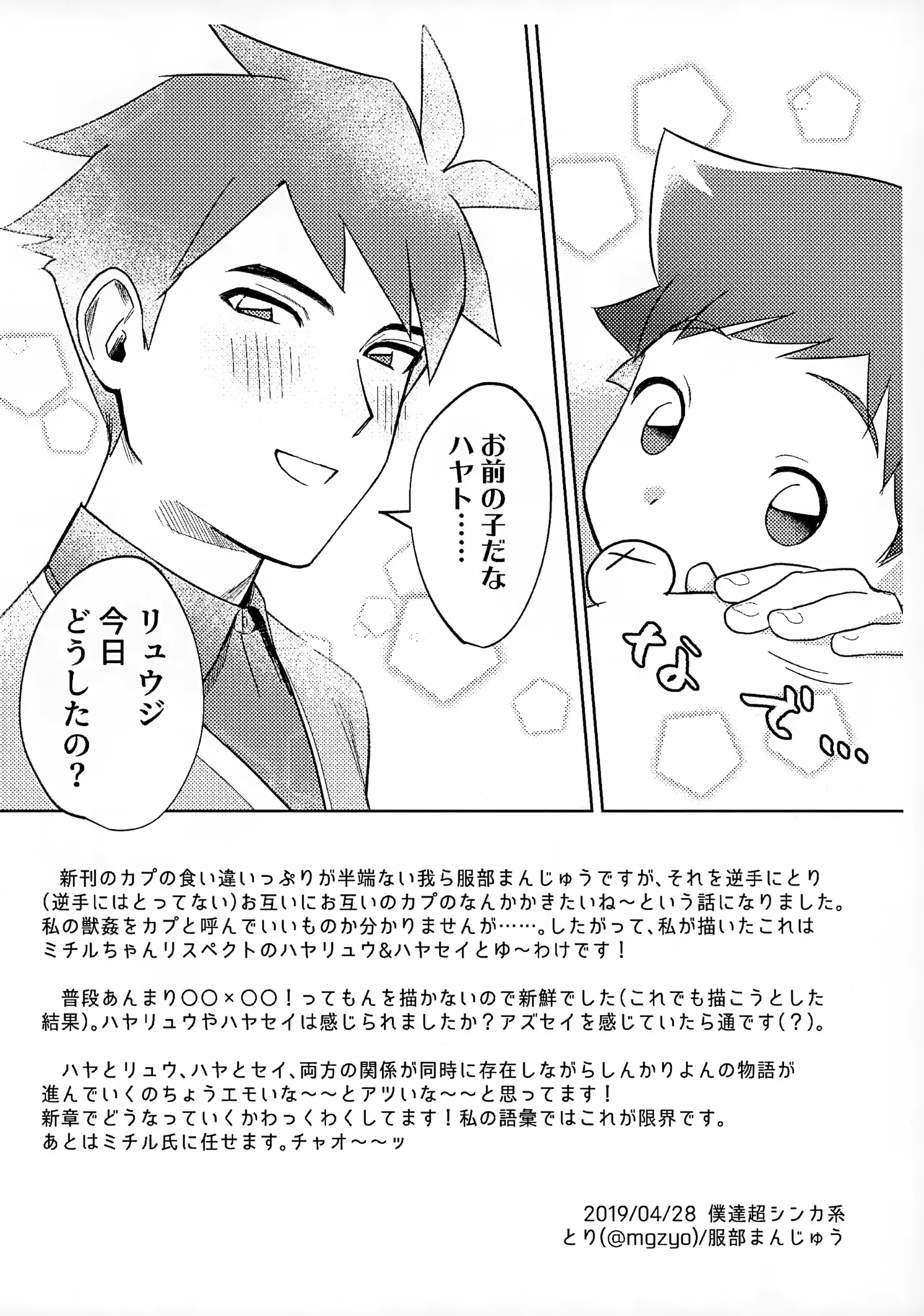 ペンハヤクラブ - page33