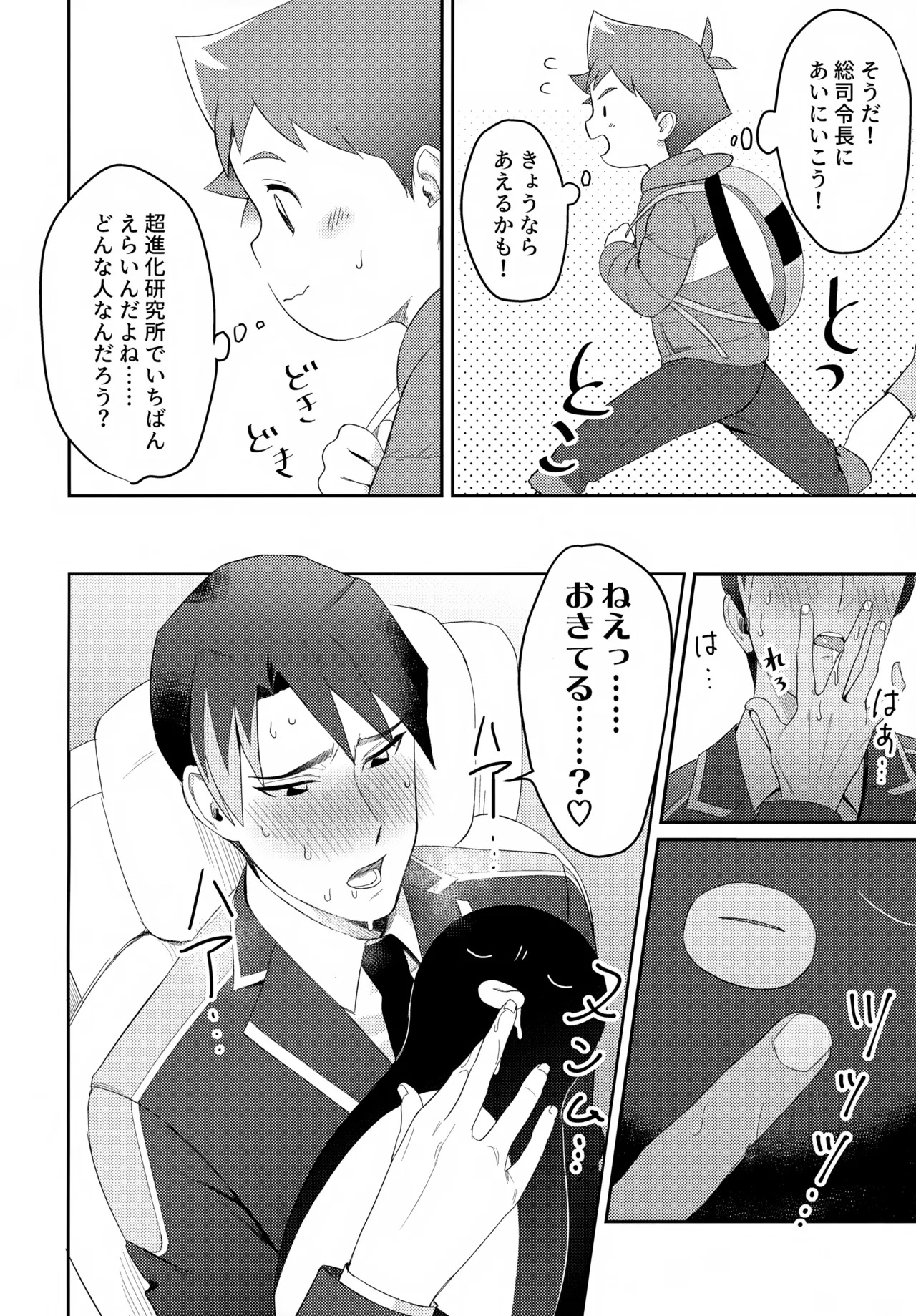 ペンハヤクラブ - page4