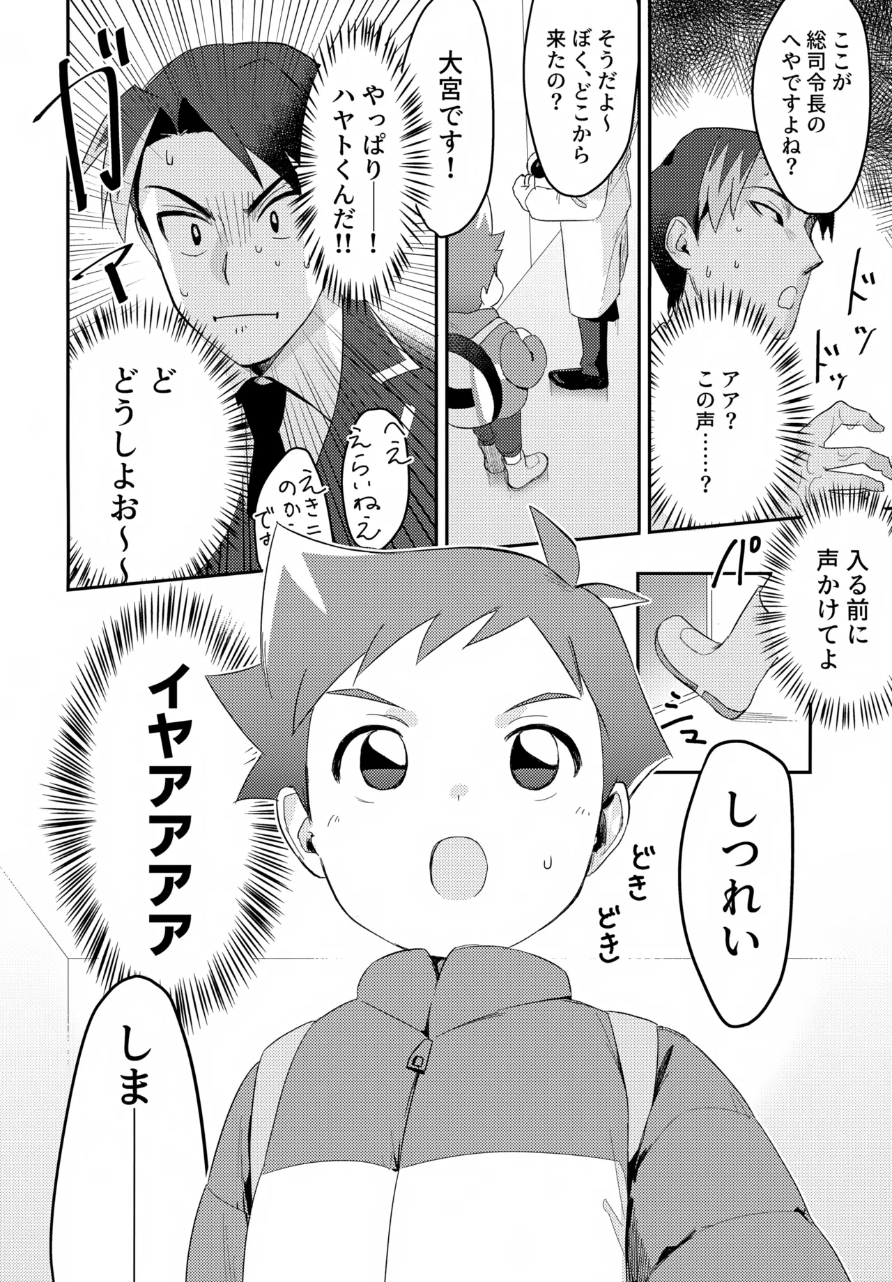 ペンハヤクラブ - page6