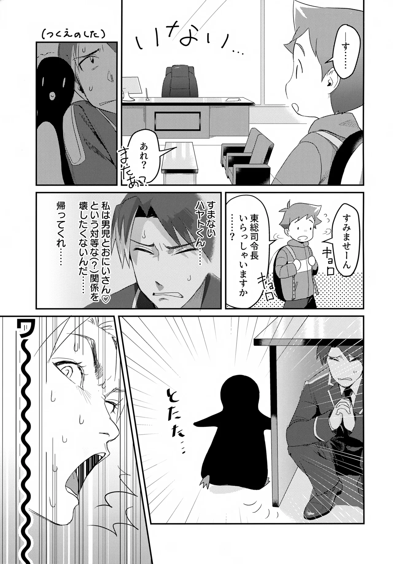 ペンハヤクラブ - page7