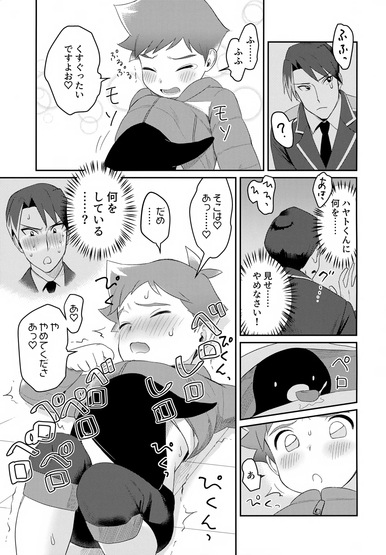 ペンハヤクラブ - page9