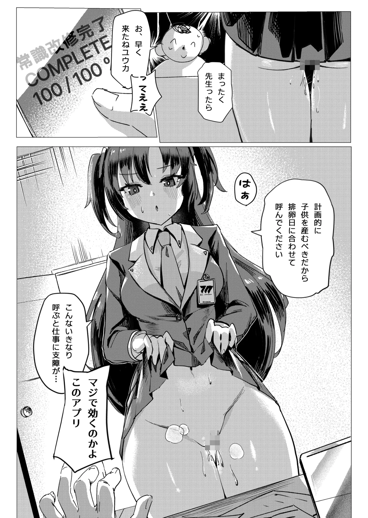 常識経変アプリ使用記 - page2
