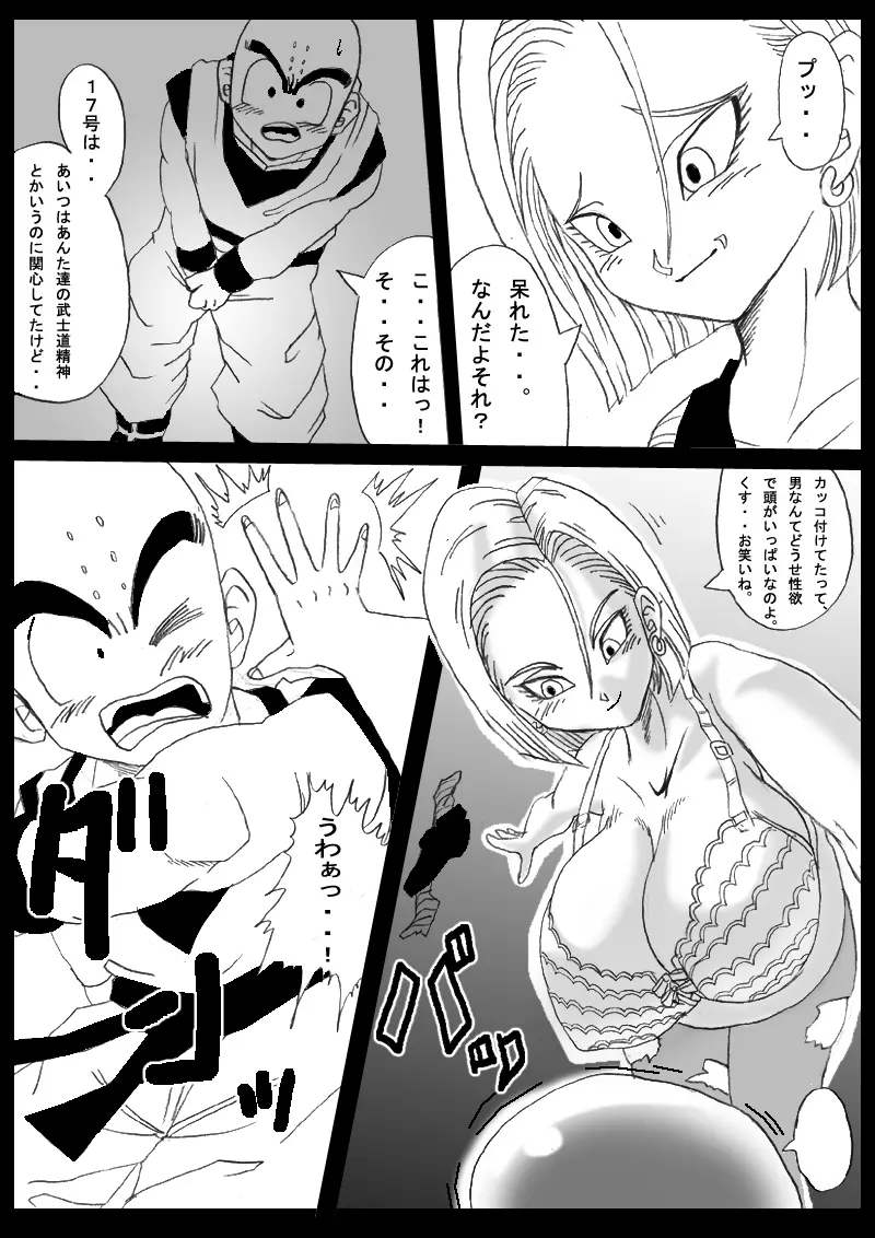 DRAGON ROAD 妄作劇場 - page14