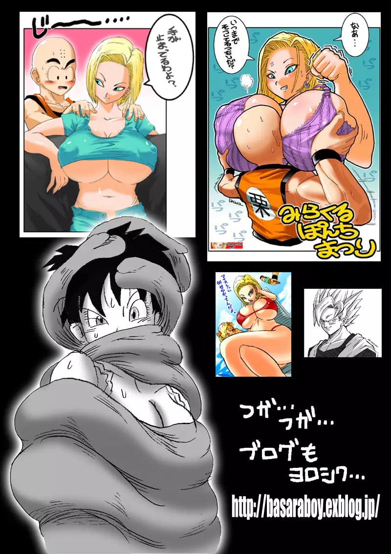 DRAGON ROAD 妄作劇場 - page29