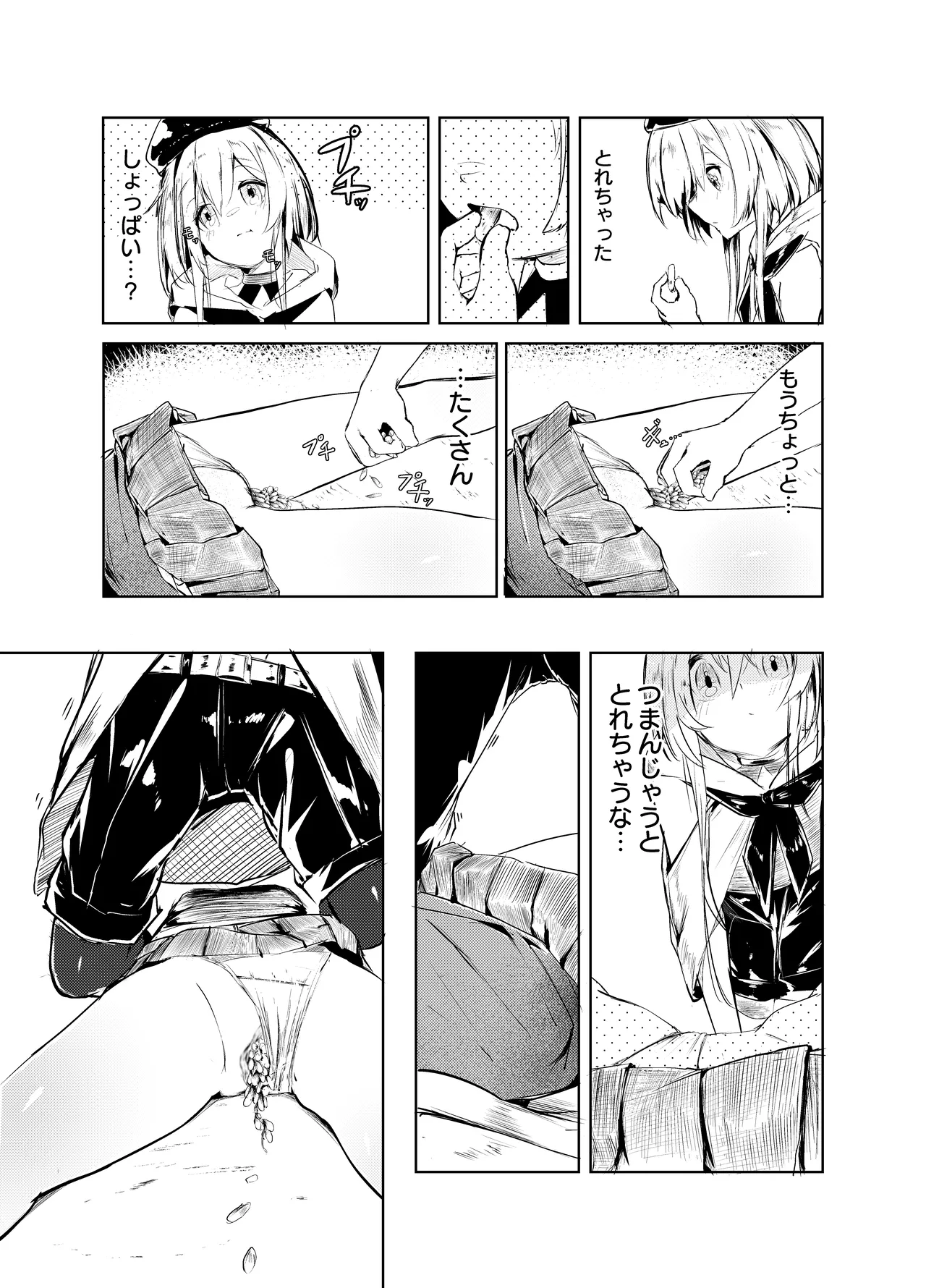 短編：海藤花の味～キララ～ - page2