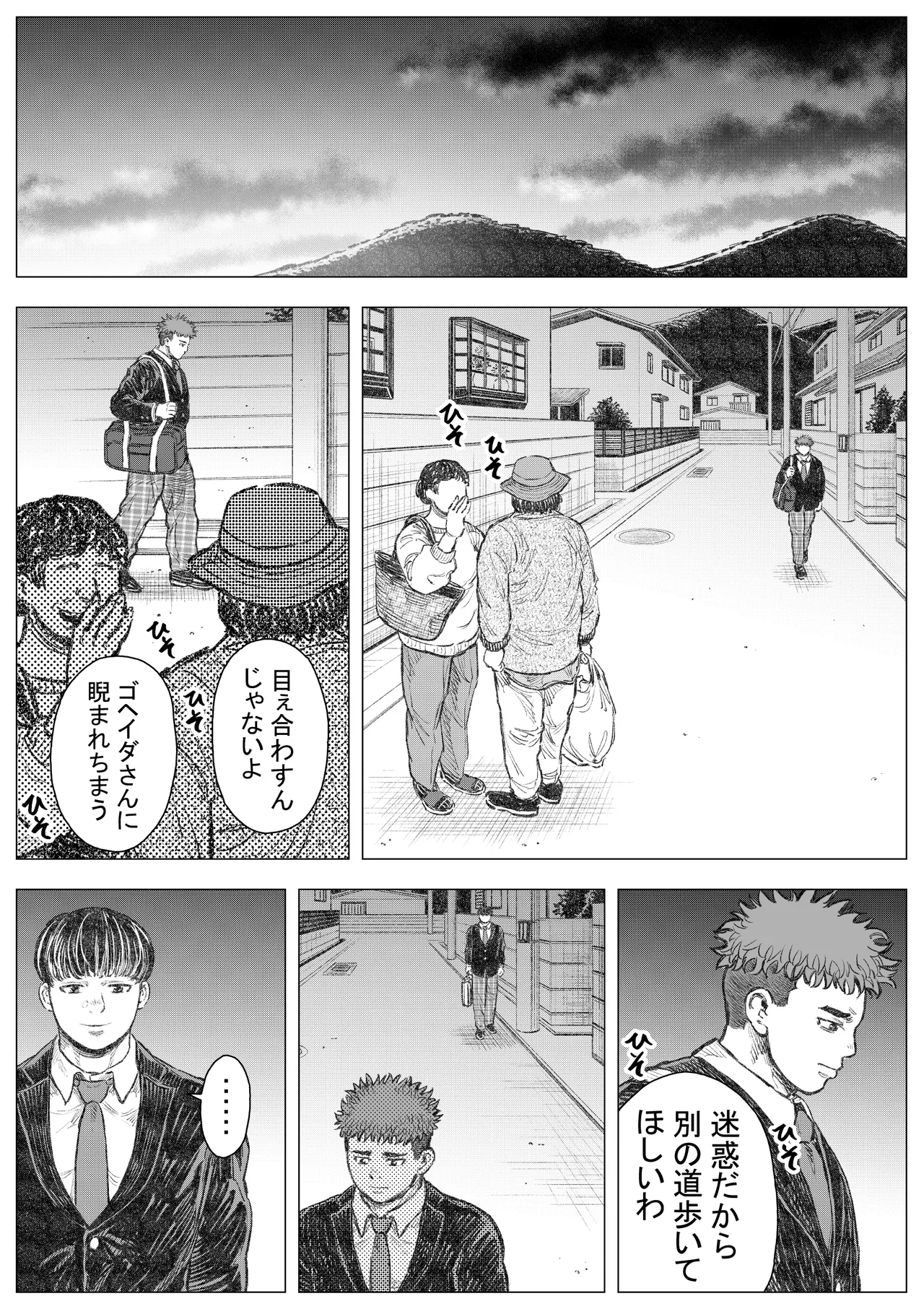 悪魔が地獄から救い出す 1 - page18