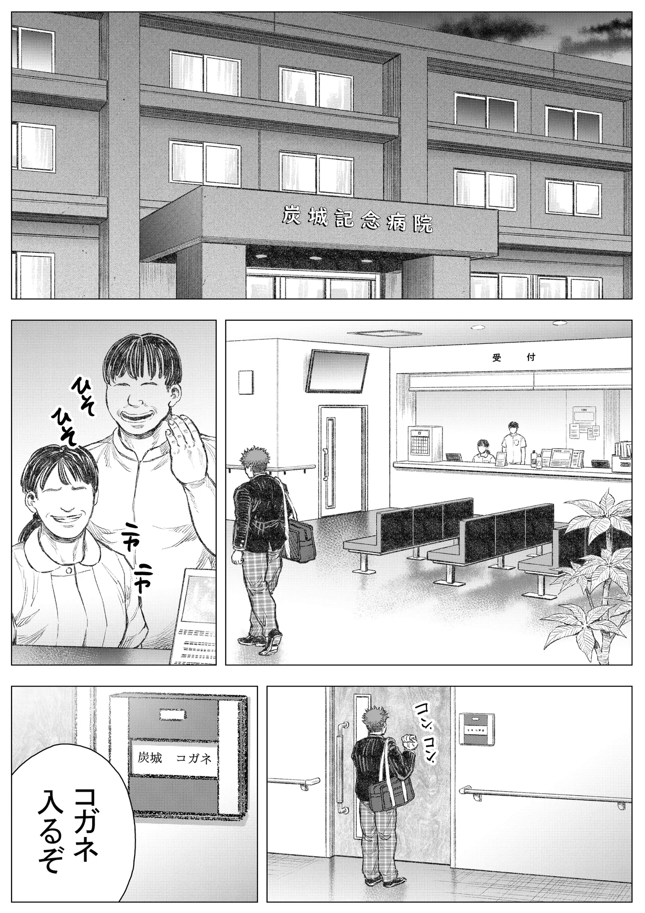 悪魔が地獄から救い出す 1 - page19