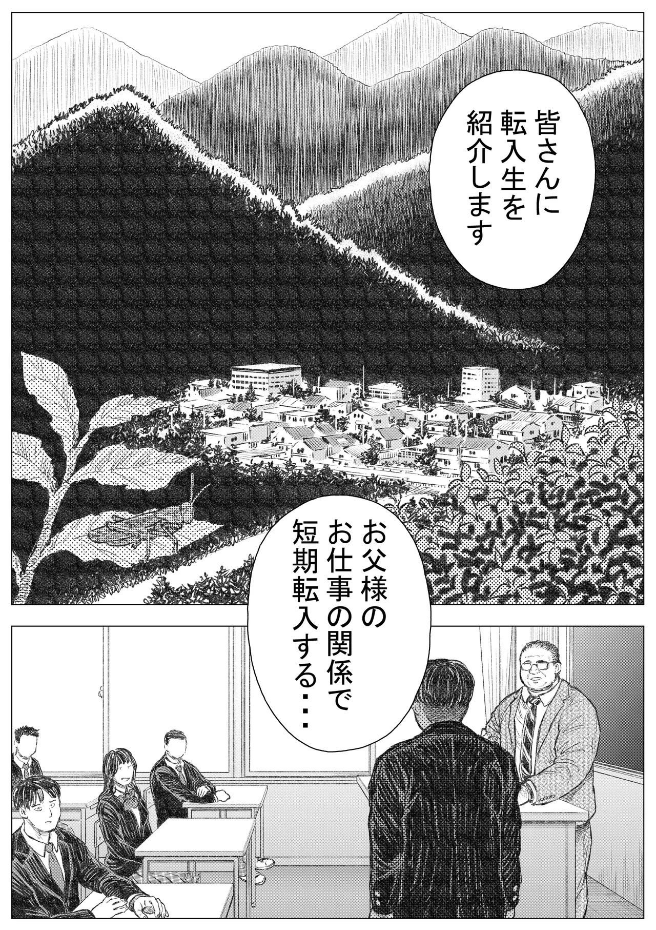悪魔が地獄から救い出す 1 - page2
