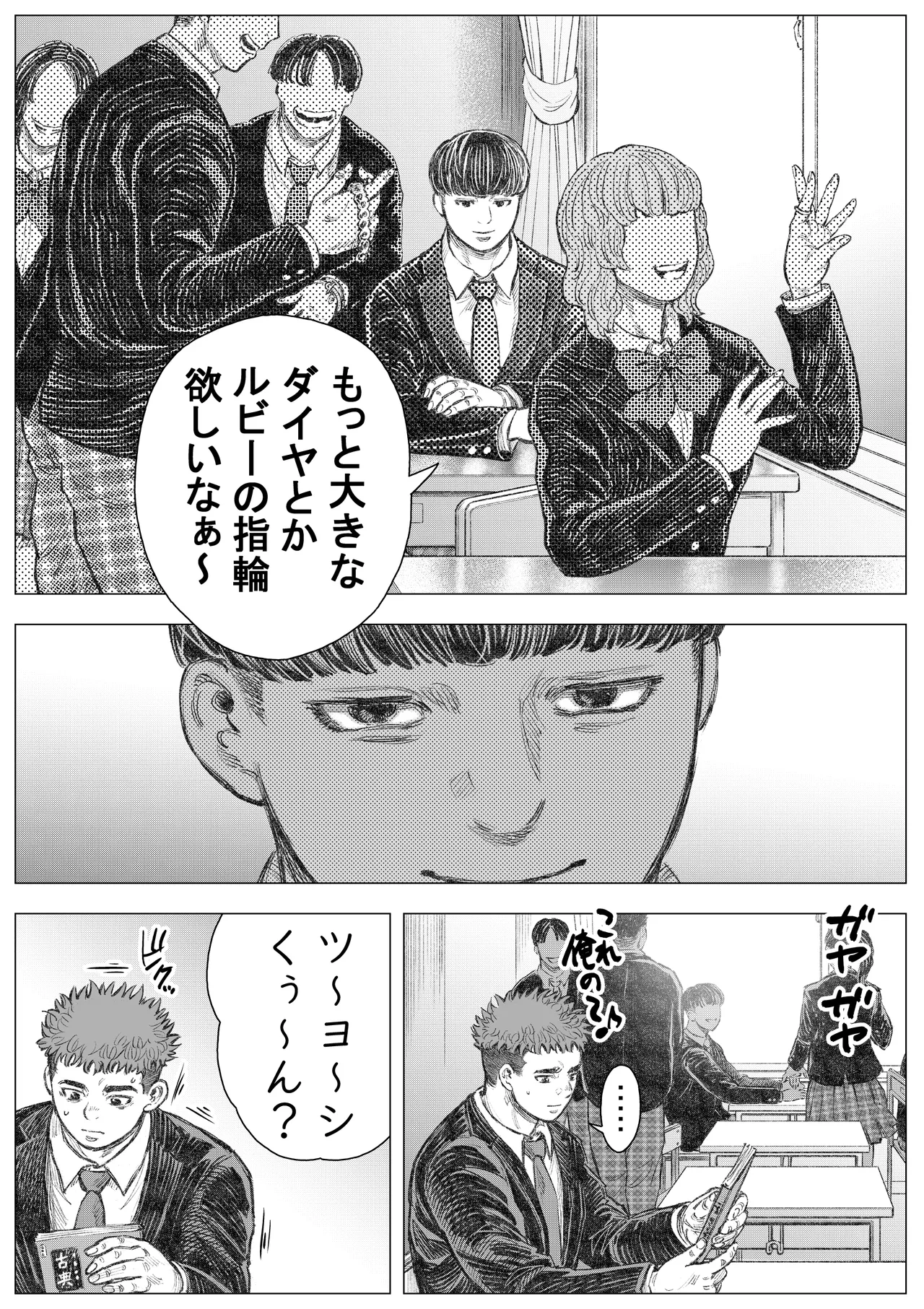 悪魔が地獄から救い出す 1 - page6