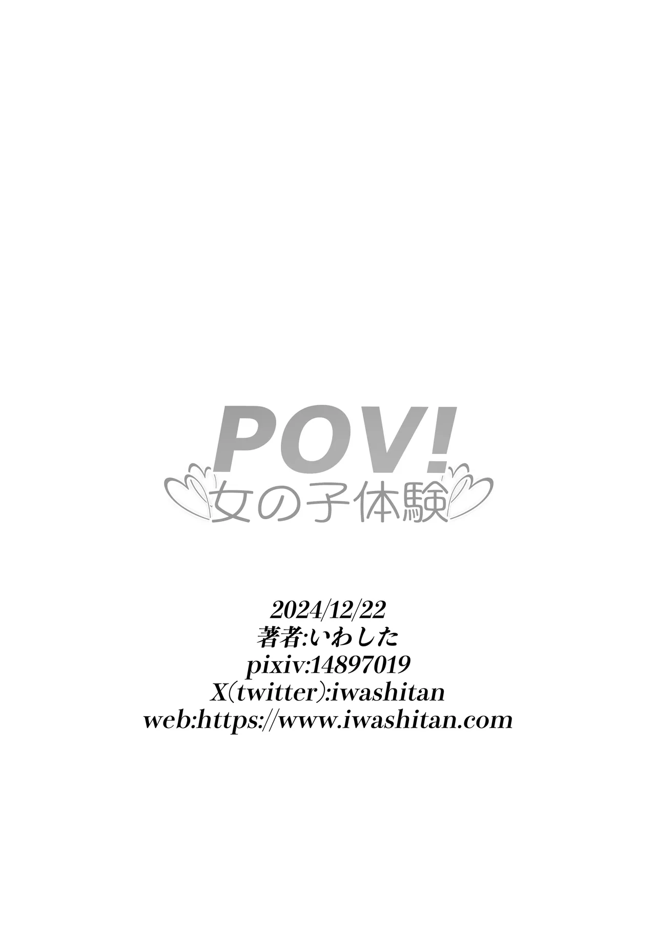 POV!〜女の子体験〜 - page101