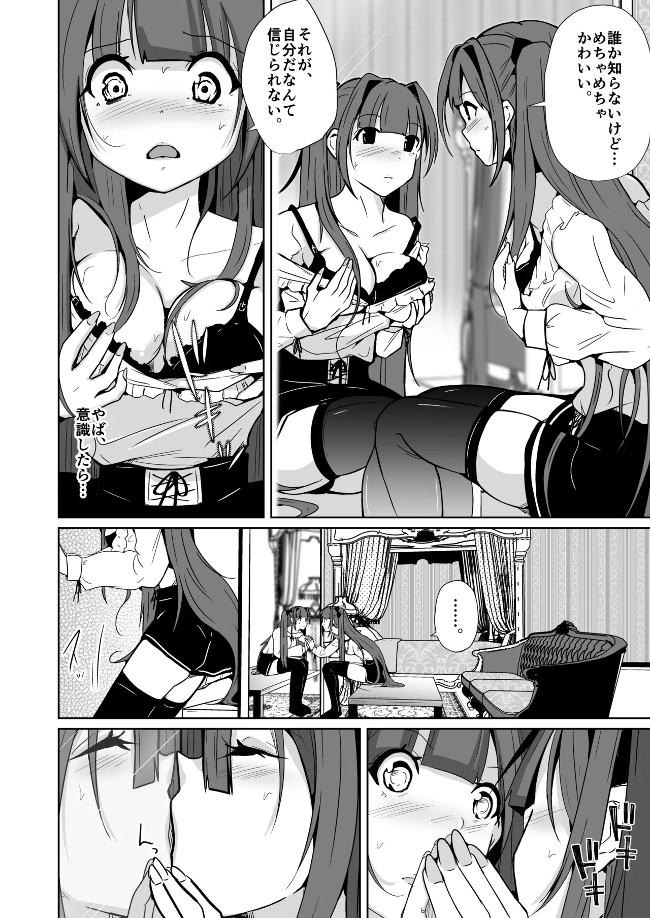 POV!〜女の子体験〜 - page12