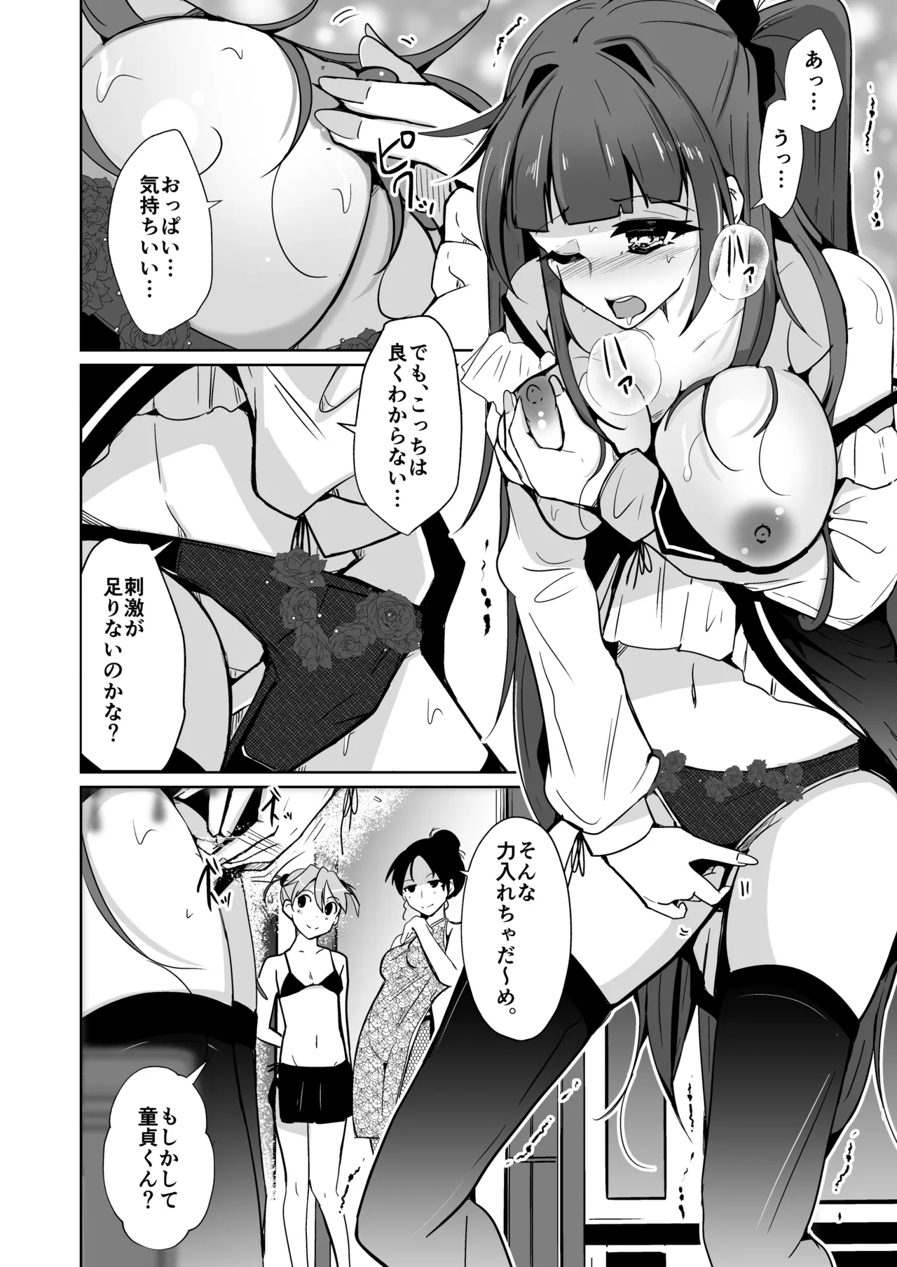 POV!〜女の子体験〜 - page16