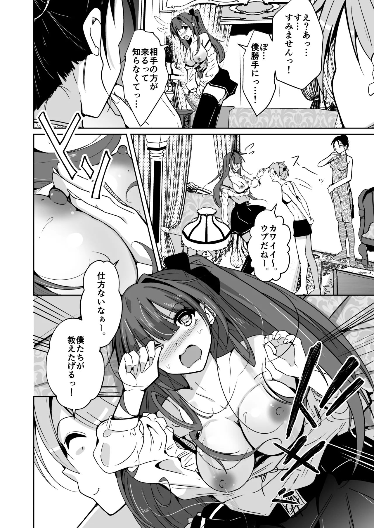 POV!〜女の子体験〜 - page18