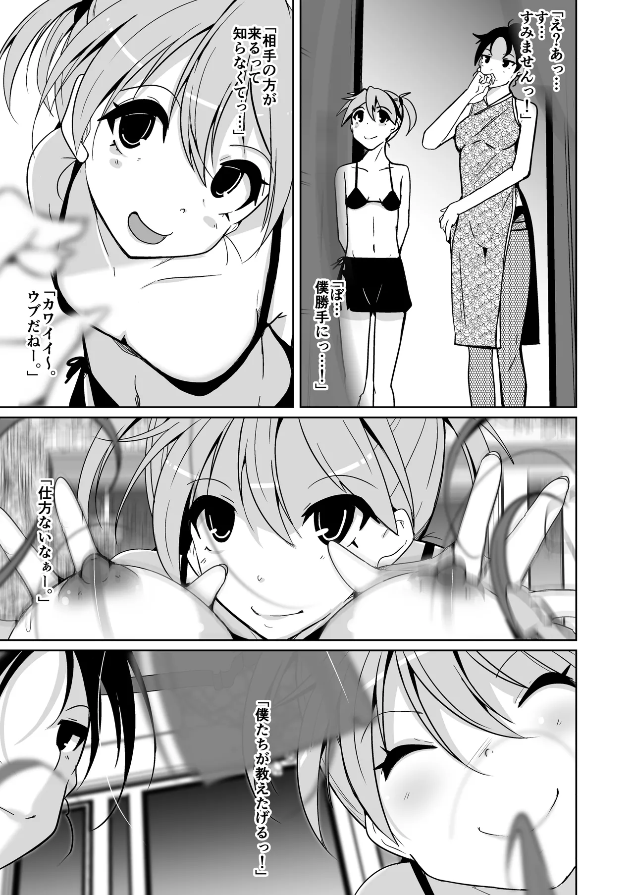 POV!〜女の子体験〜 - page19