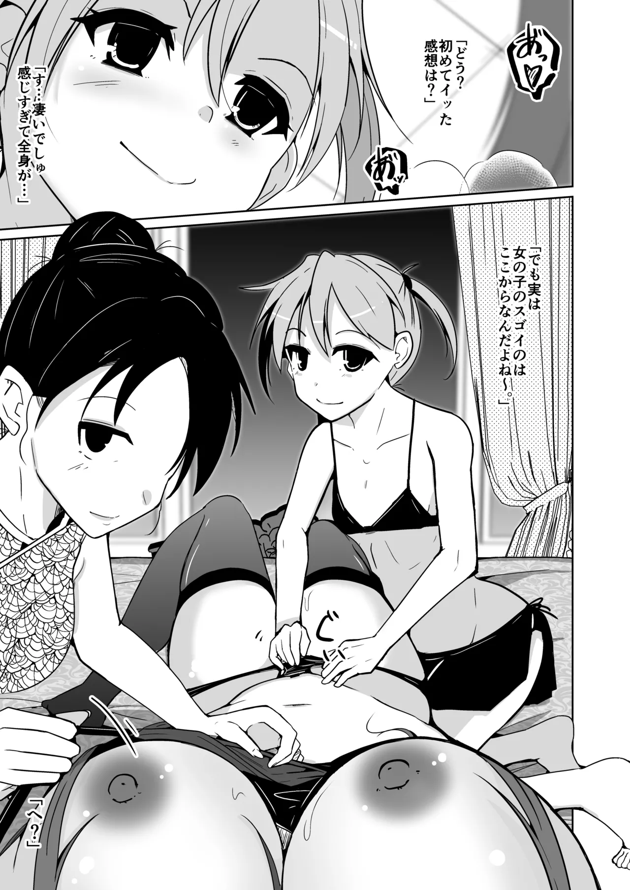 POV!〜女の子体験〜 - page27
