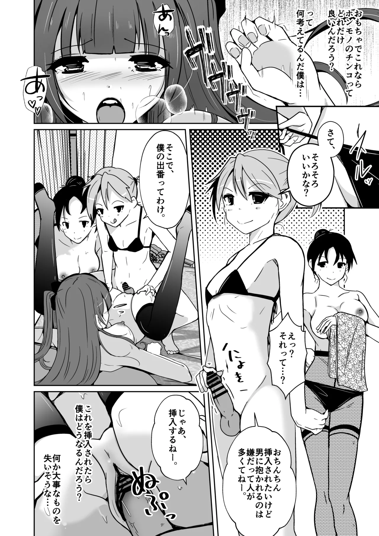 POV!〜女の子体験〜 - page30