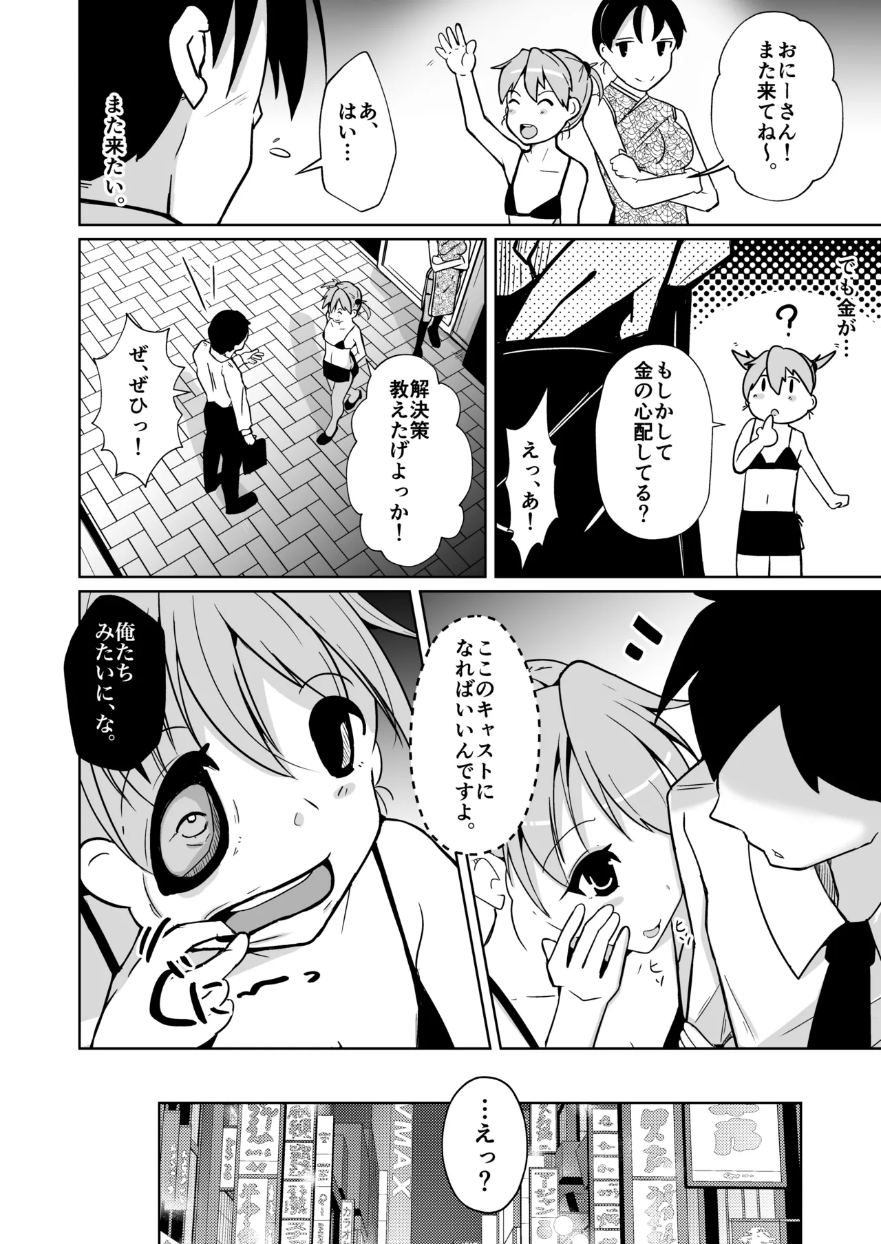 POV!〜女の子体験〜 - page38