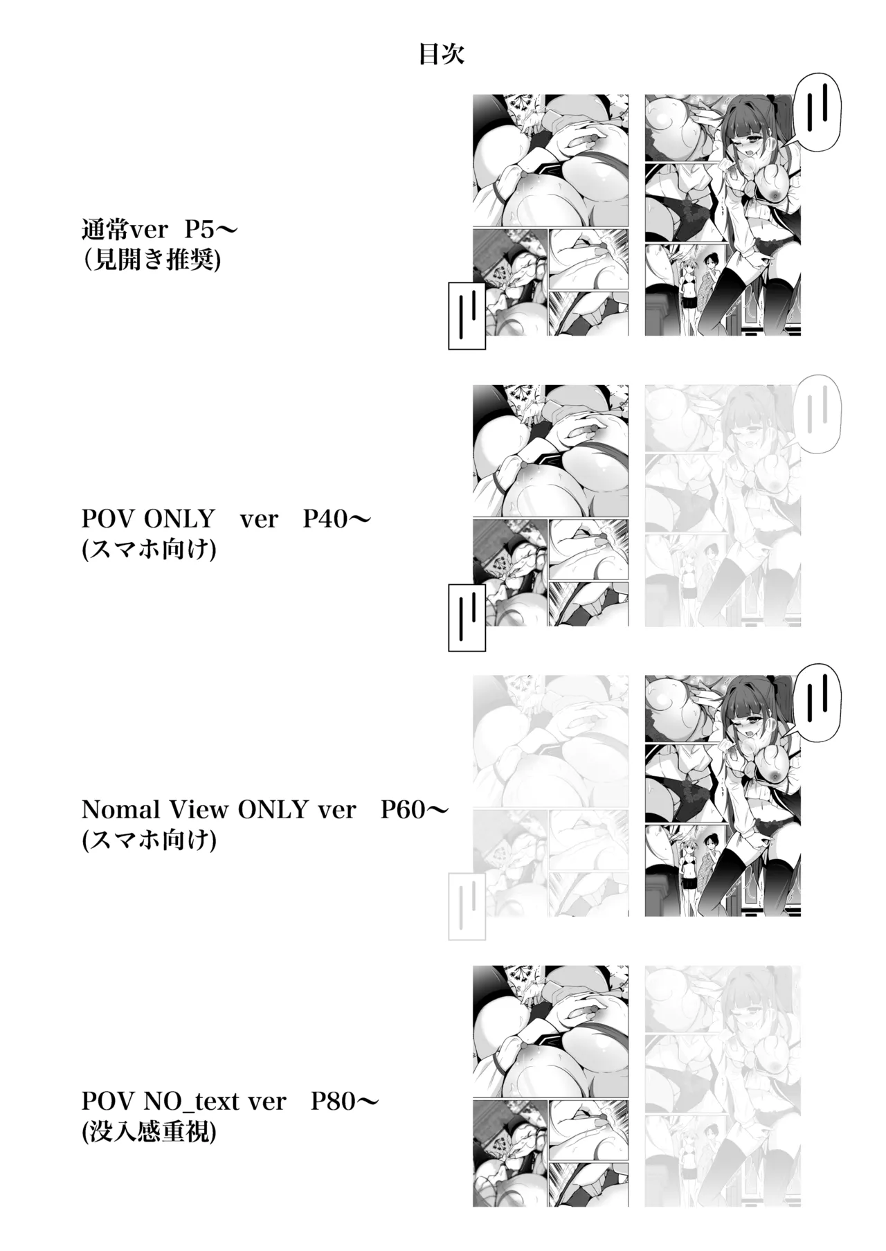 POV!〜女の子体験〜 - page4