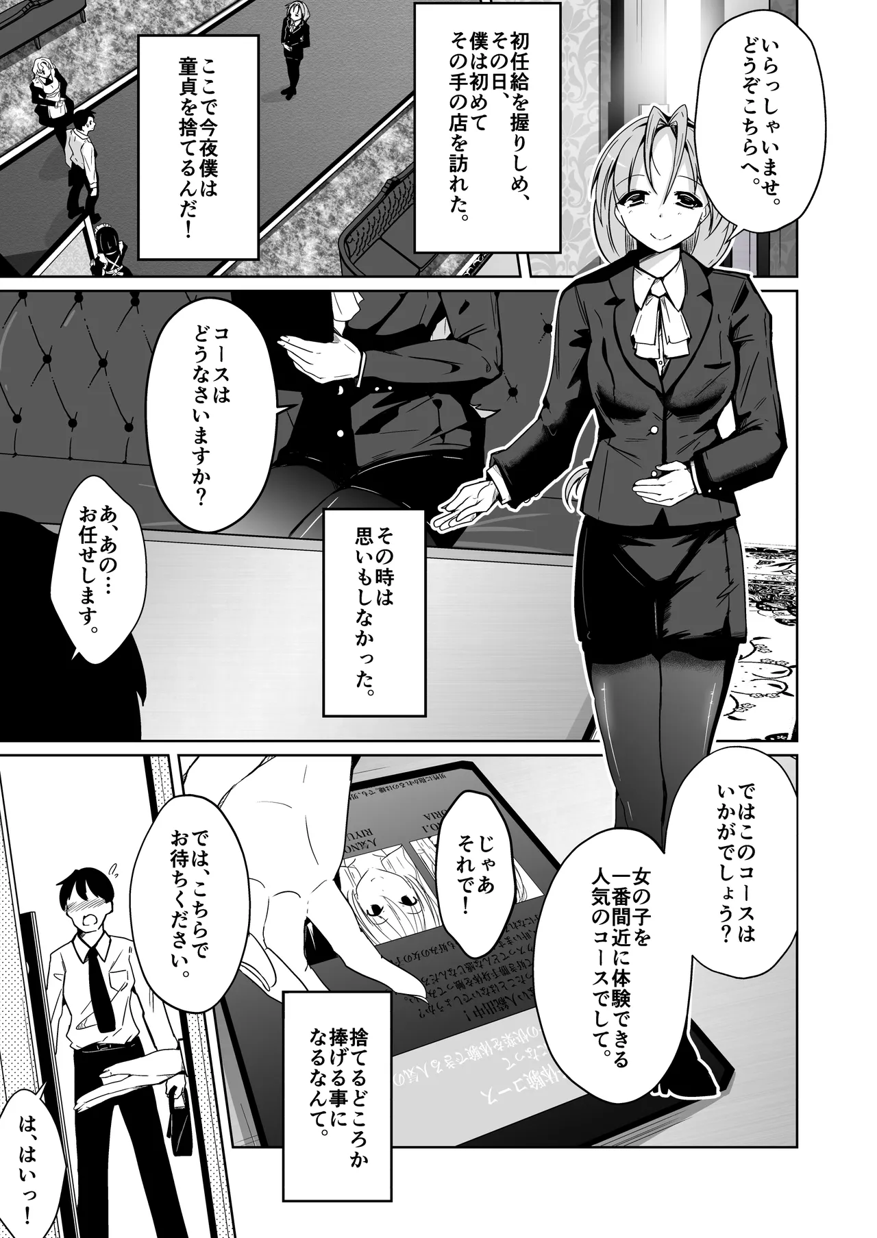 POV!〜女の子体験〜 - page5