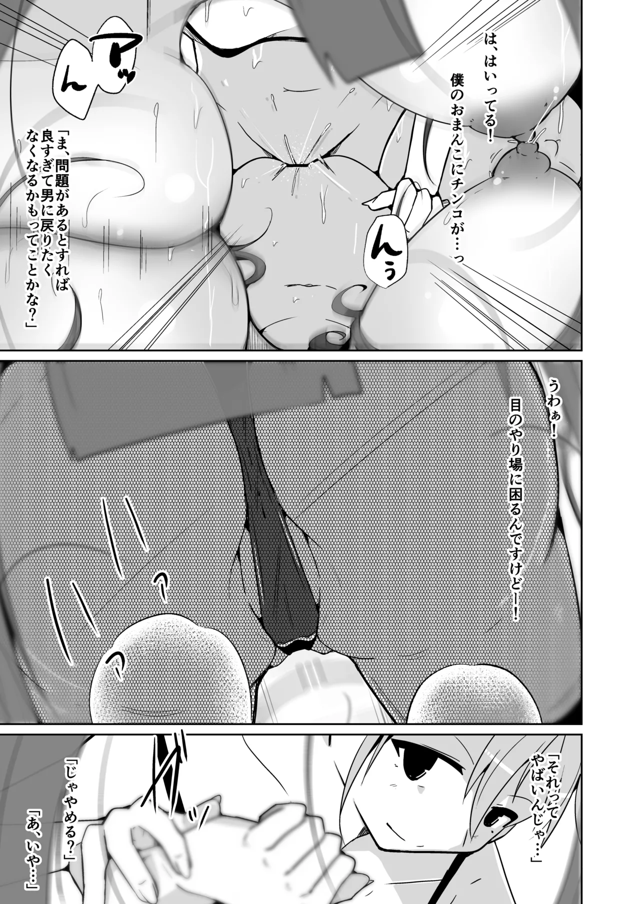 POV!〜女の子体験〜 - page56
