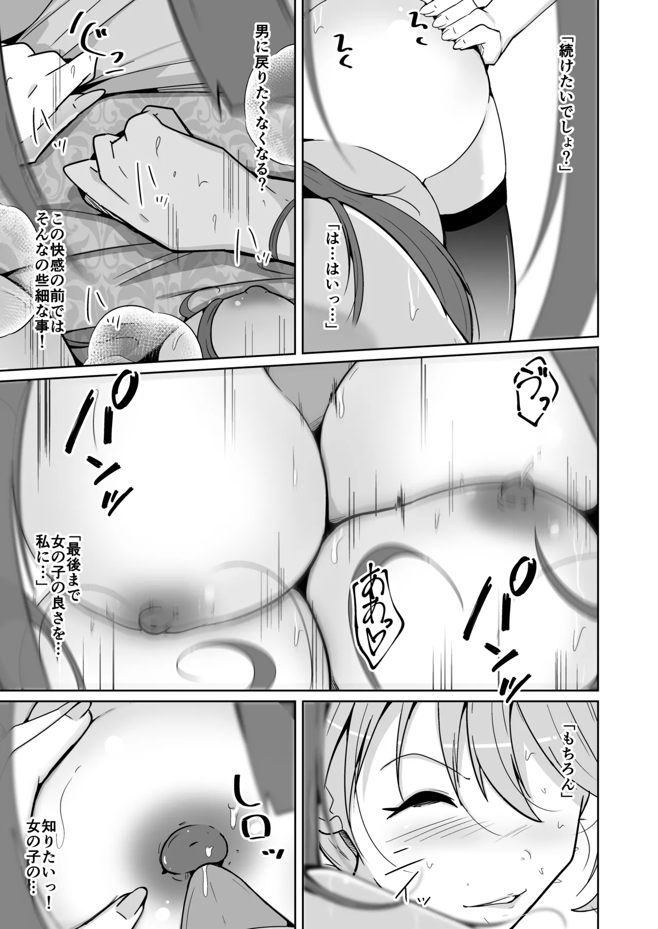 POV!〜女の子体験〜 - page57