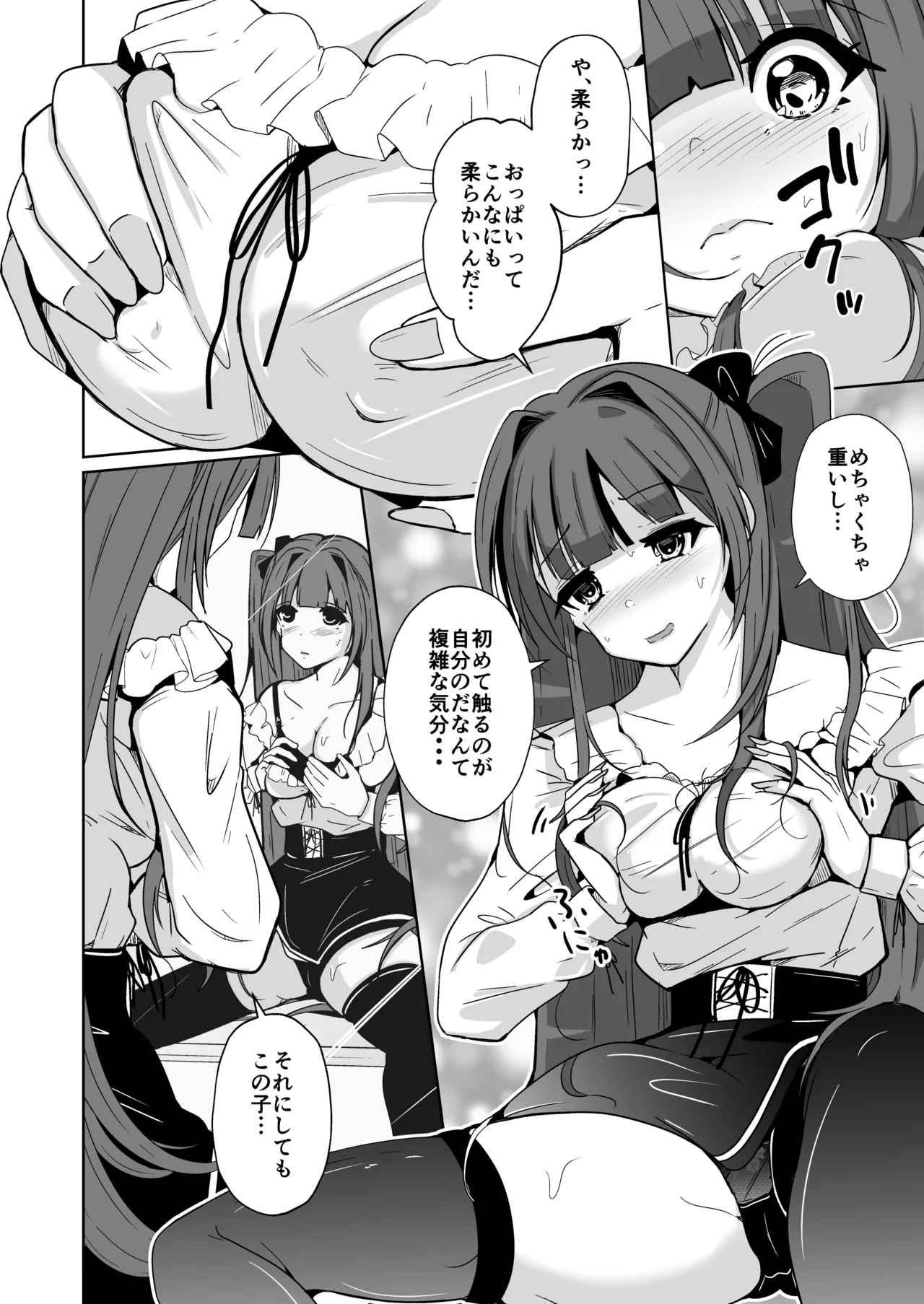 POV!〜女の子体験〜 - page65