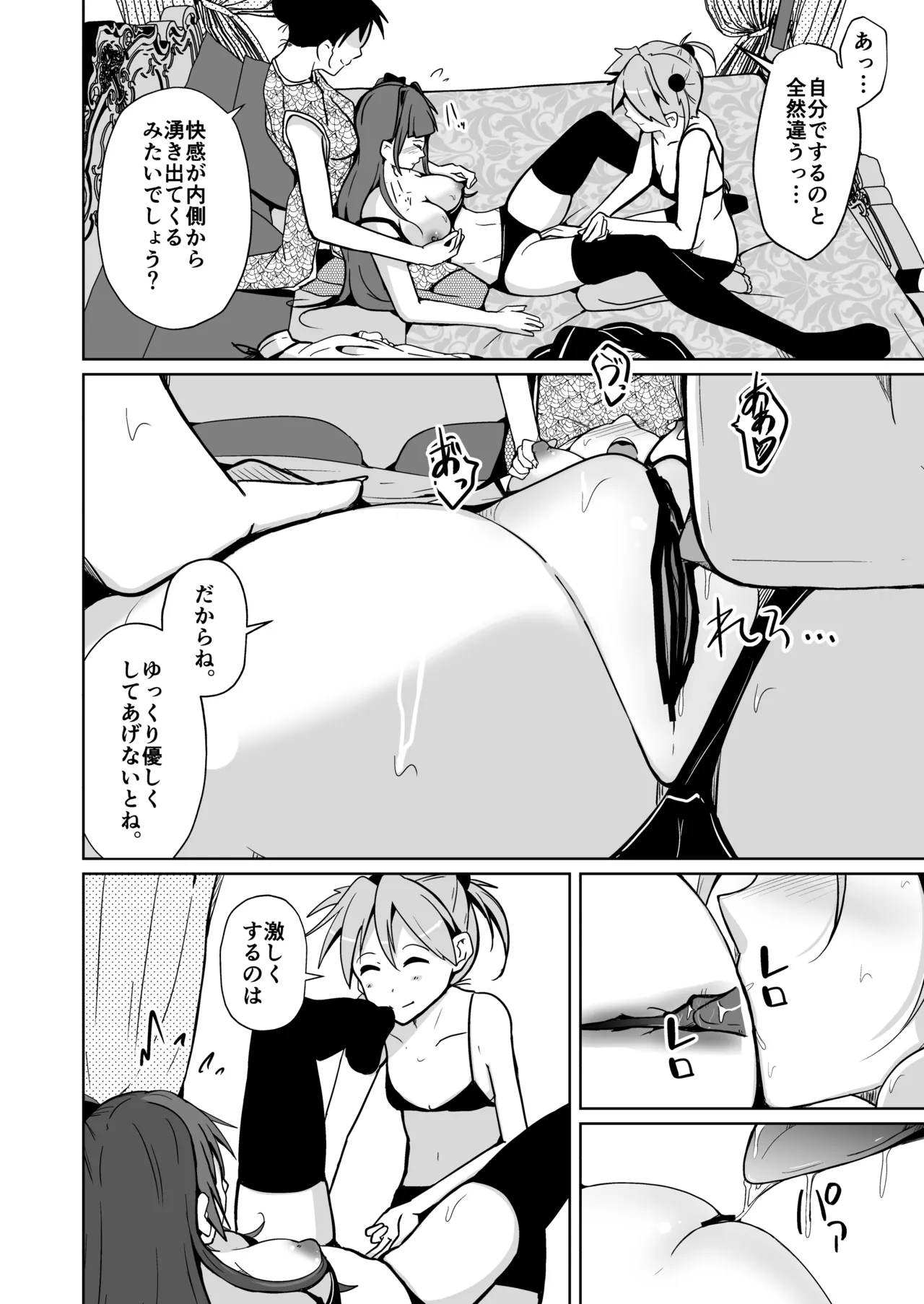 POV!〜女の子体験〜 - page71
