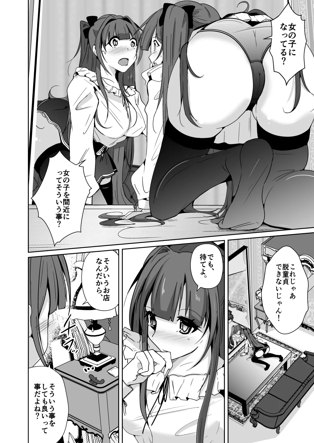 POV!〜女の子体験〜 - page8