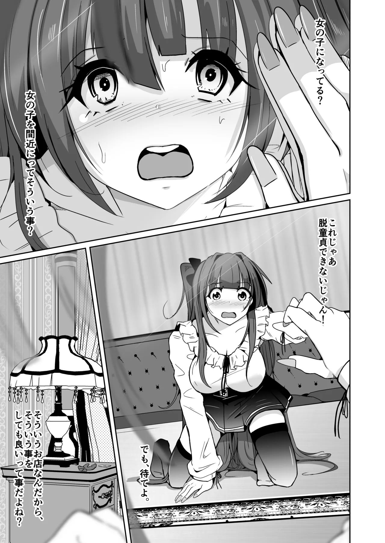 POV!〜女の子体験〜 - page9