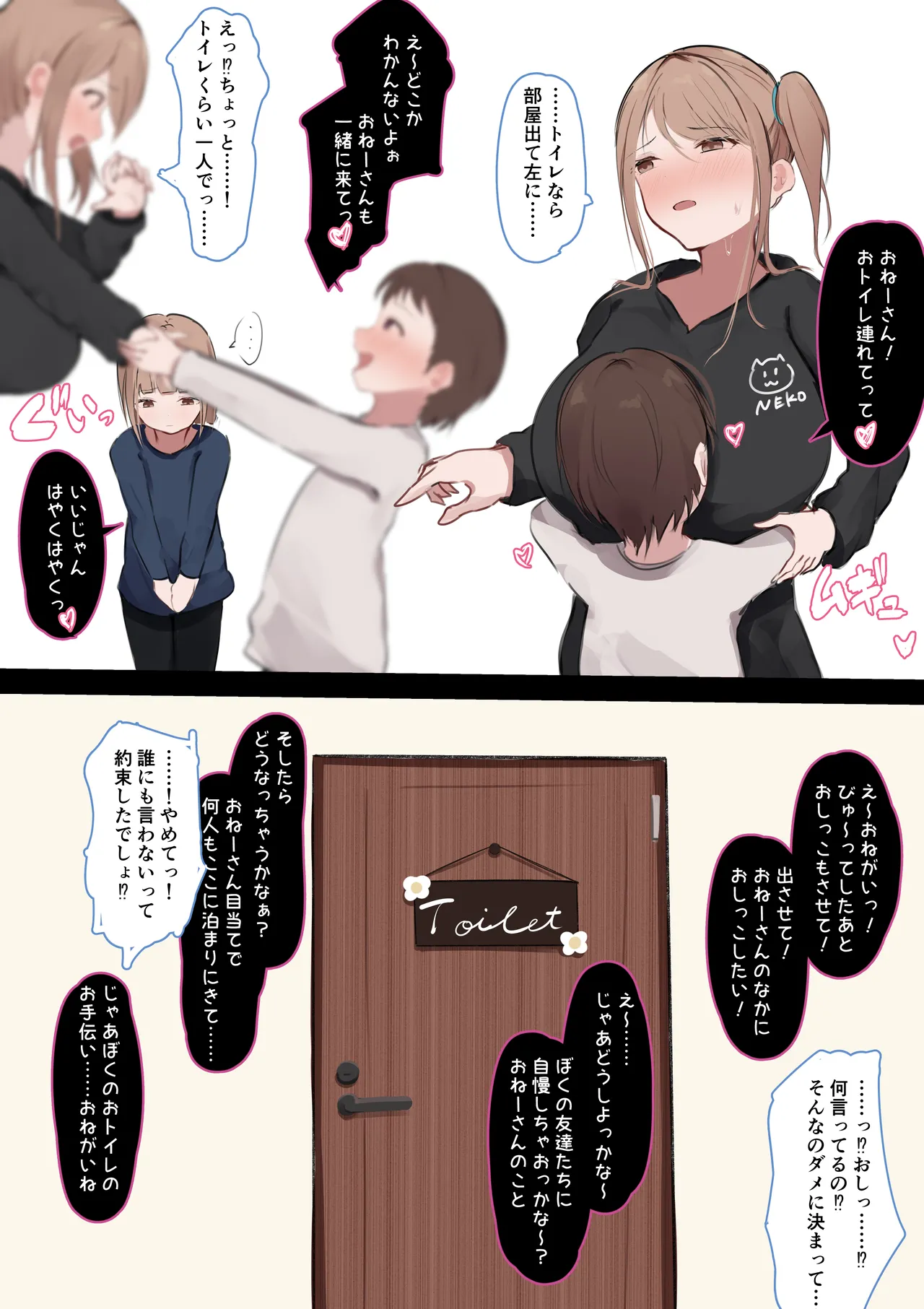 『あの日以降、弟の同級生が毎週泊まりにくる...』 総集編 - page23