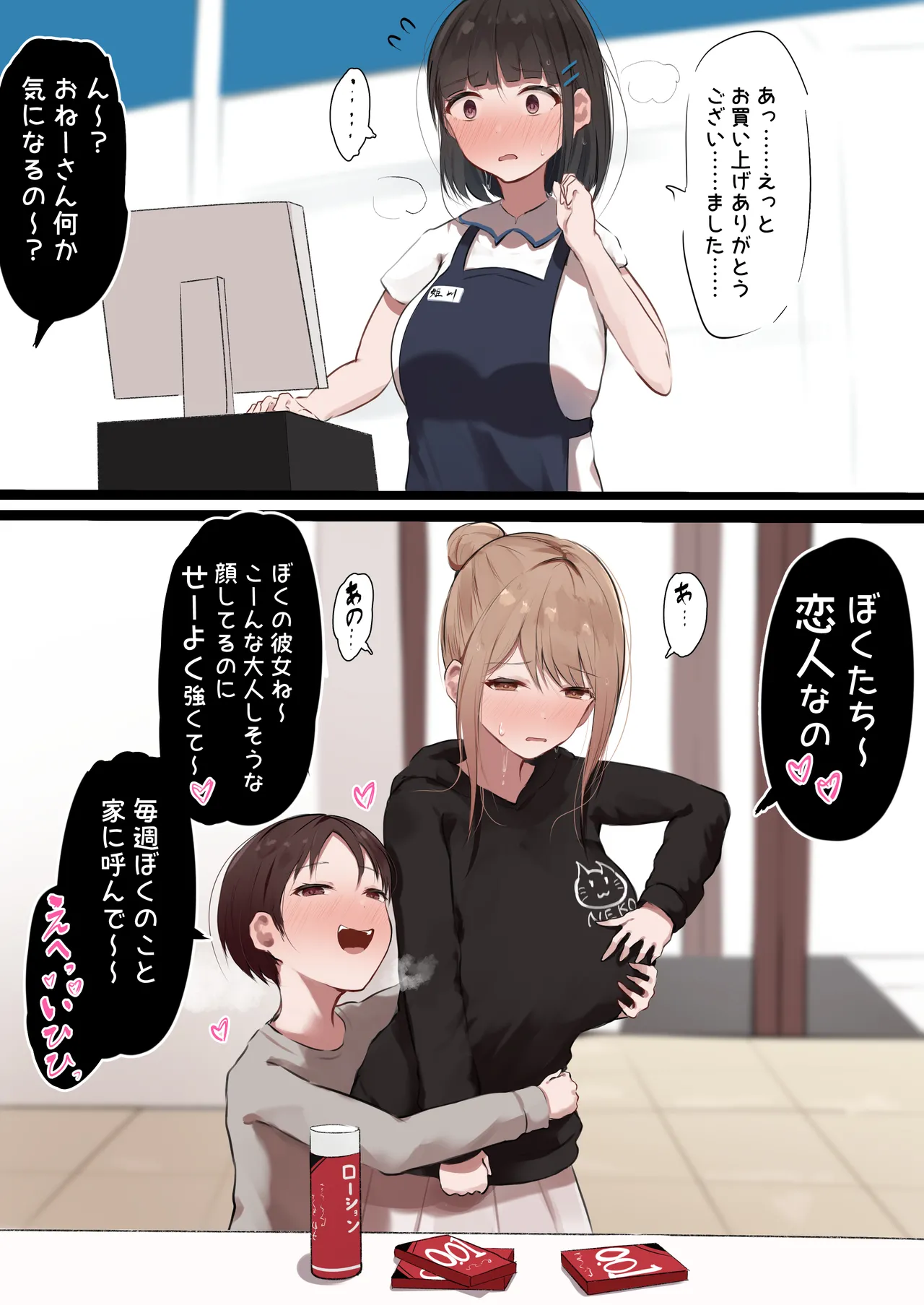 『あの日以降、弟の同級生が毎週泊まりにくる...』 総集編 - page28