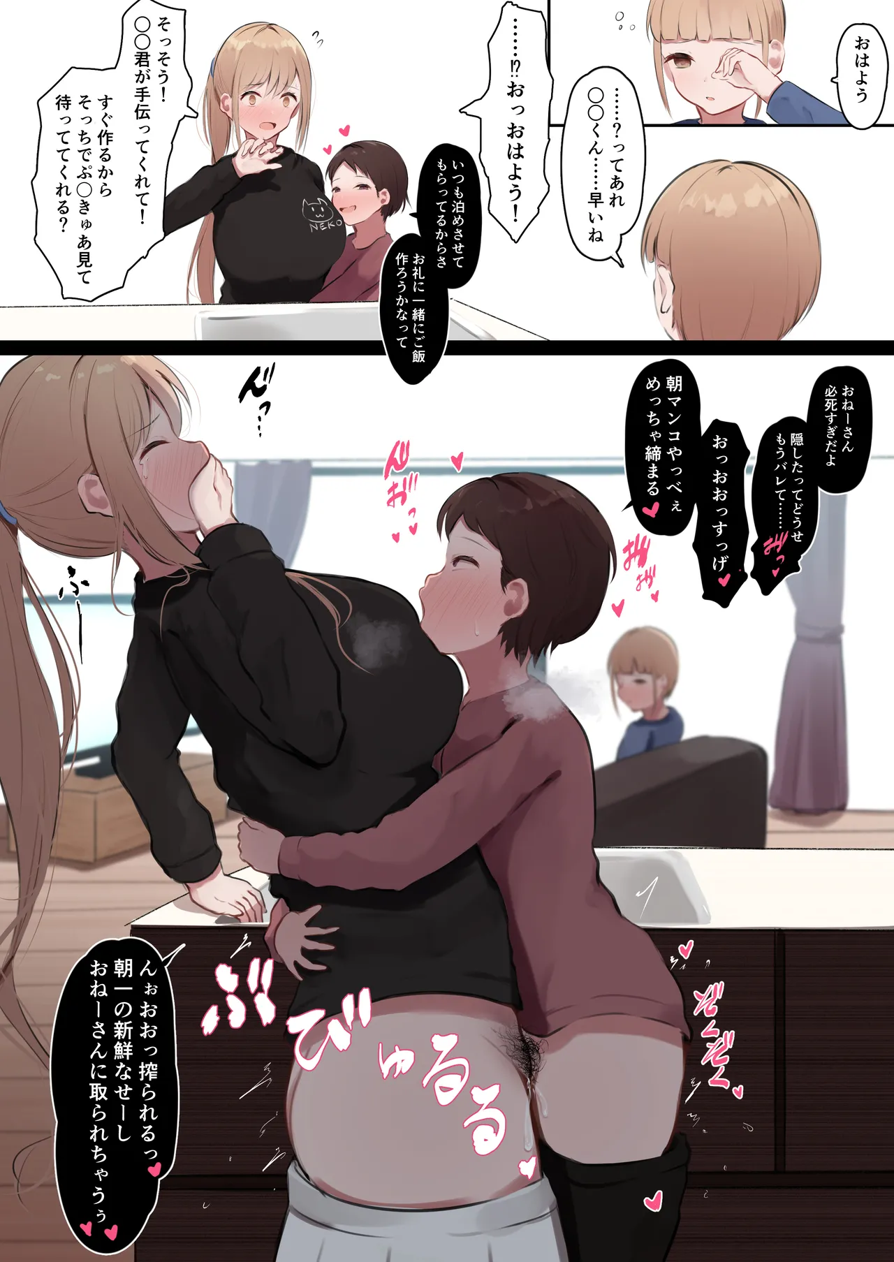 『あの日以降、弟の同級生が毎週泊まりにくる...』 総集編 - page32
