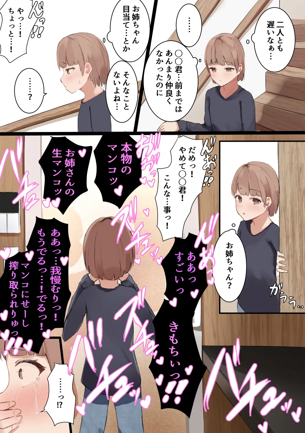 『あの日以降、弟の同級生が毎週泊まりにくる...』 総集編 - page5