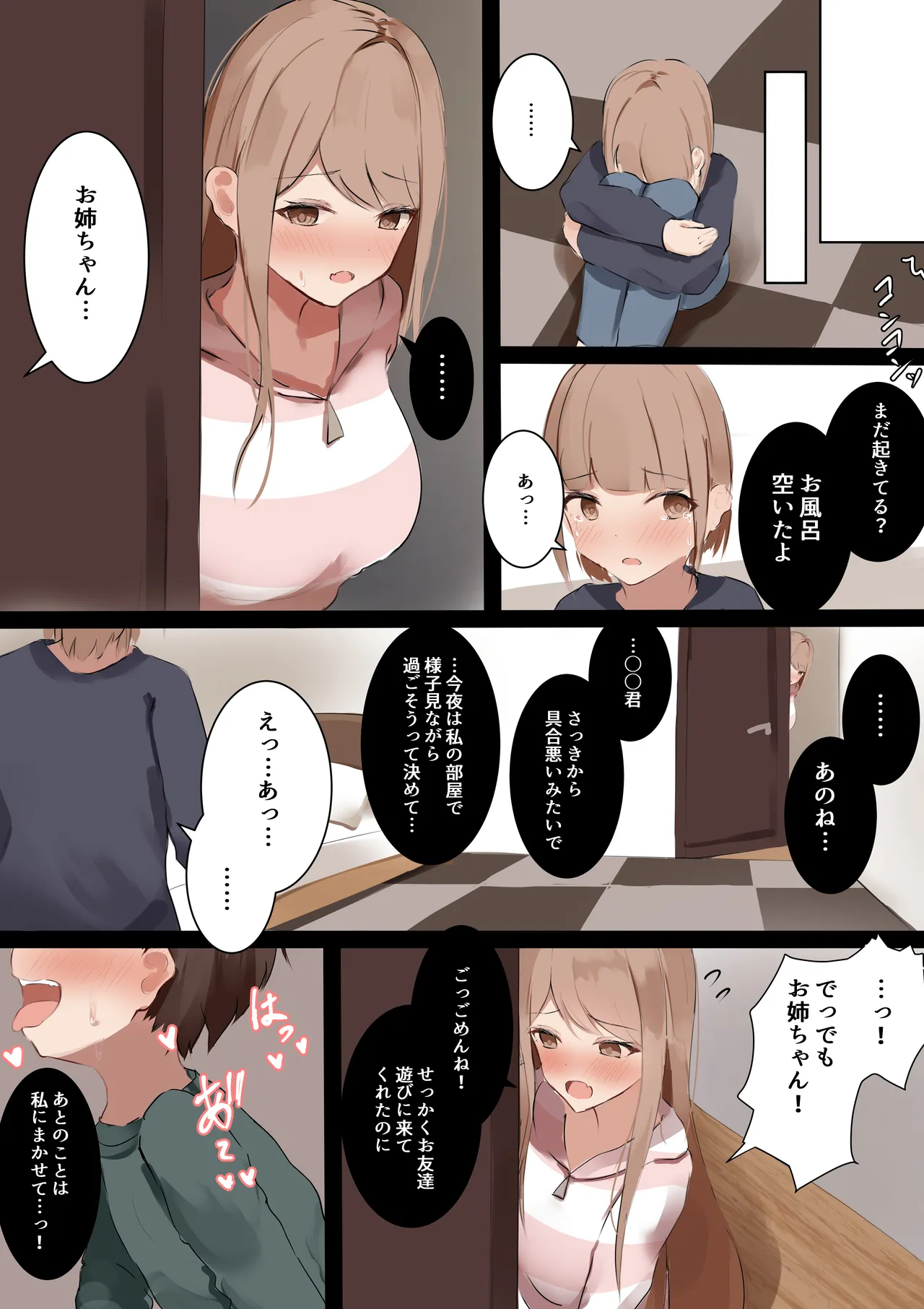 『あの日以降、弟の同級生が毎週泊まりにくる...』 総集編 - page7