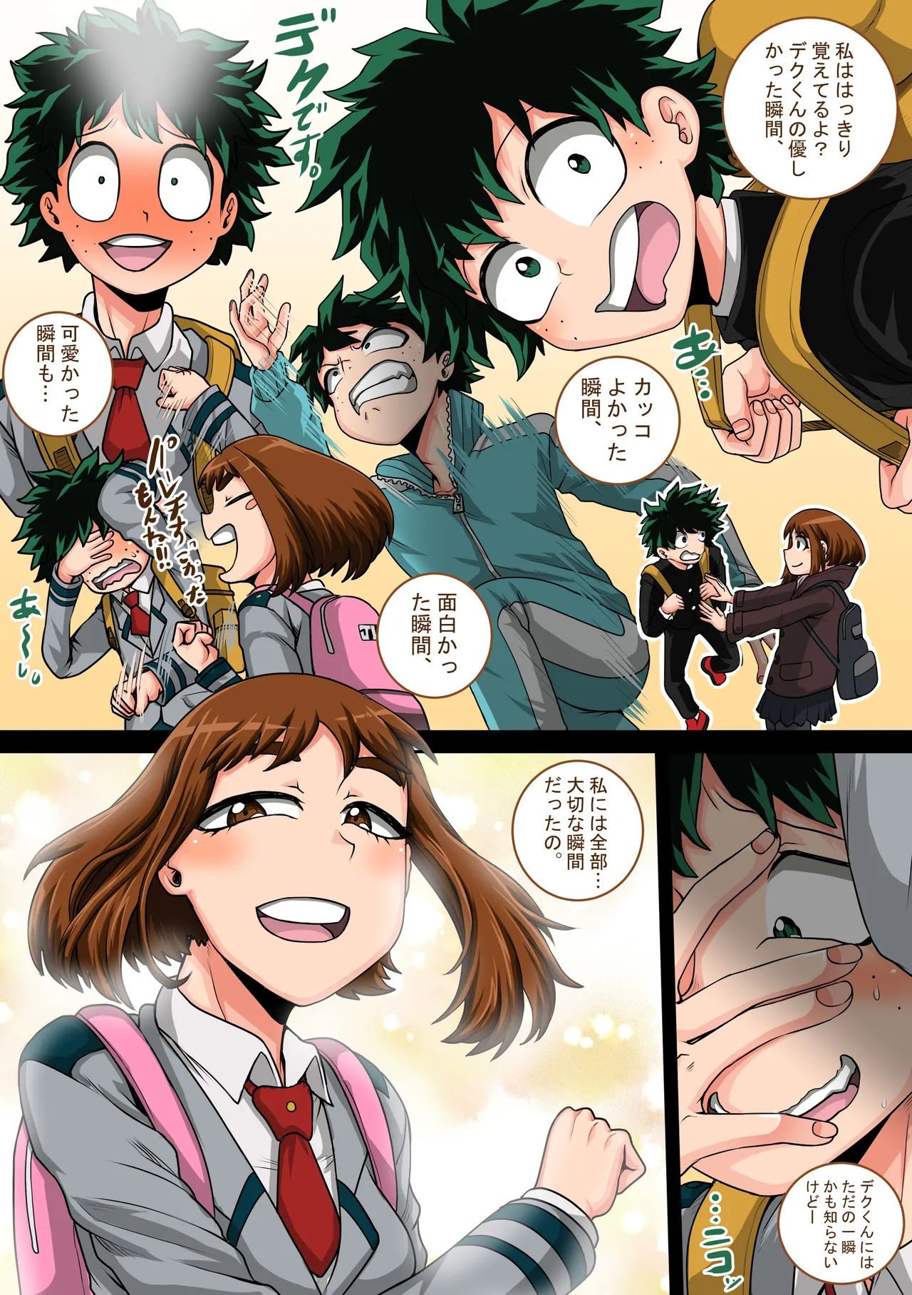 僕のハーレムアカデミア8-中編 - page33