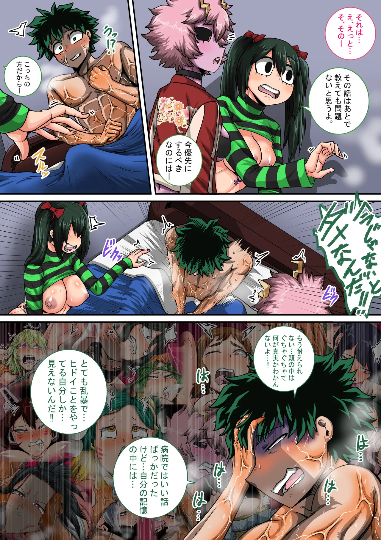 僕のハーレムアカデミア8-中編 - page7
