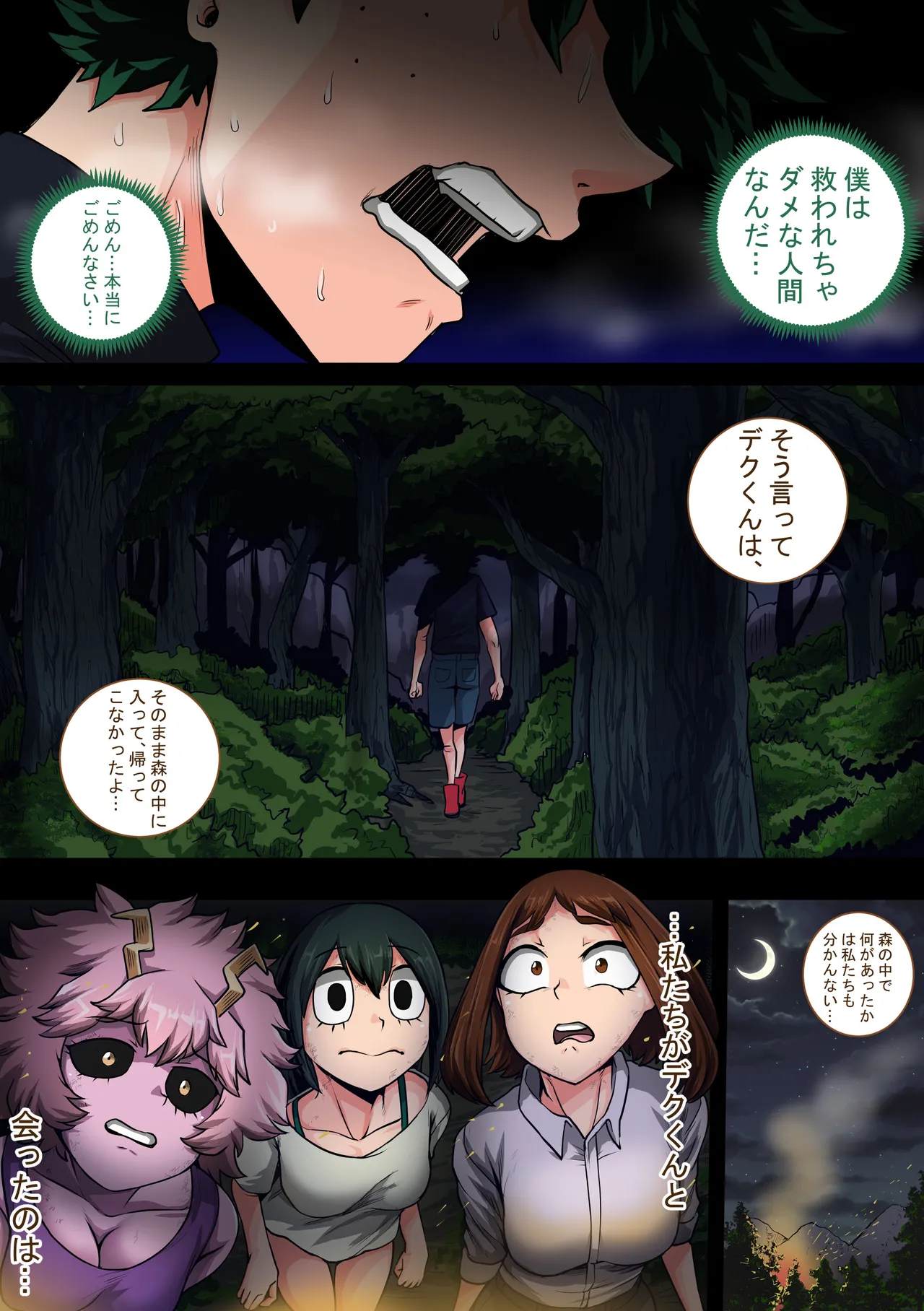 僕のハーレムアカデミア8-中編 - page9