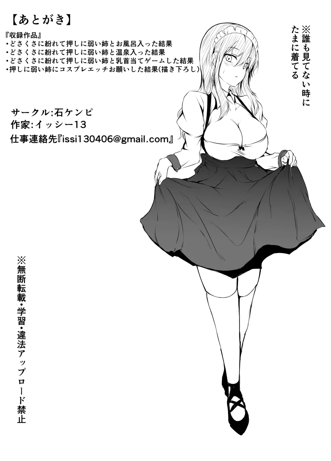 どさくさに紛れて押しに弱い姉とお風呂入った結果〜総集編〜 - page192