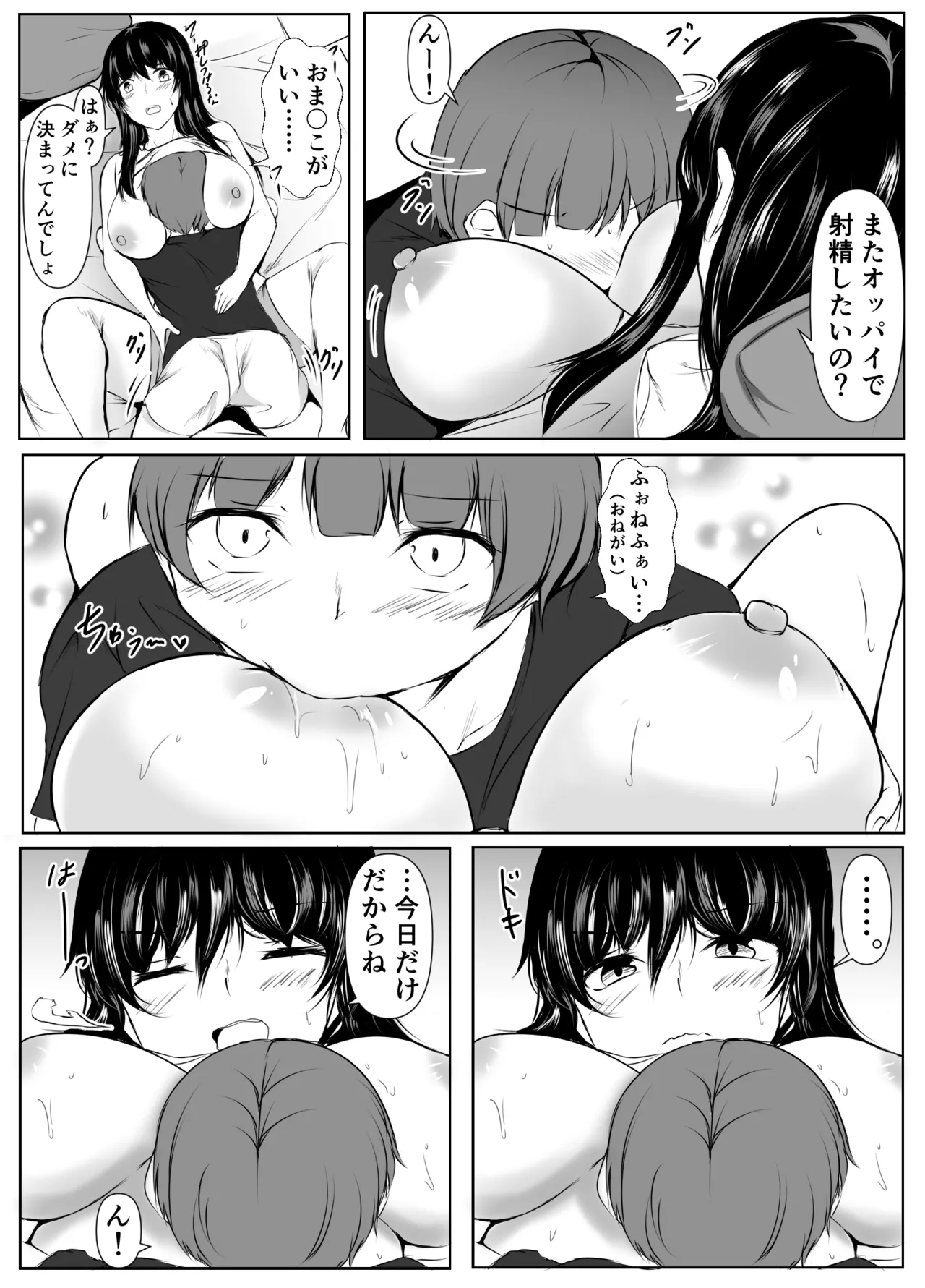 どさくさに紛れて押しに弱い姉とお風呂入った結果〜総集編〜 - page28