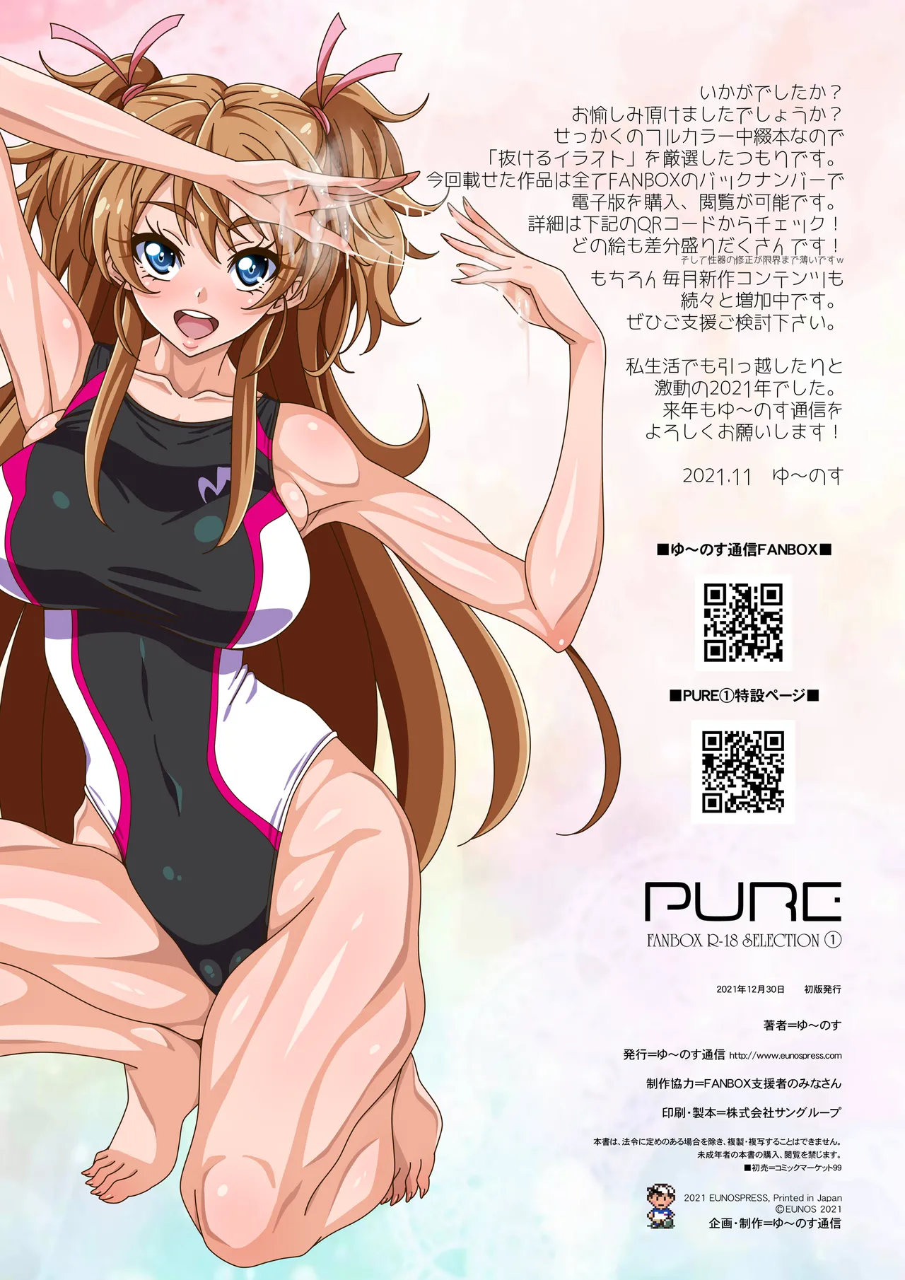 [ゆ～のす通信 (ゆ～のす)] PURE -FANBOX R-18 SELECTION 1- (プリキュアシリーズ) [DL版] - page22